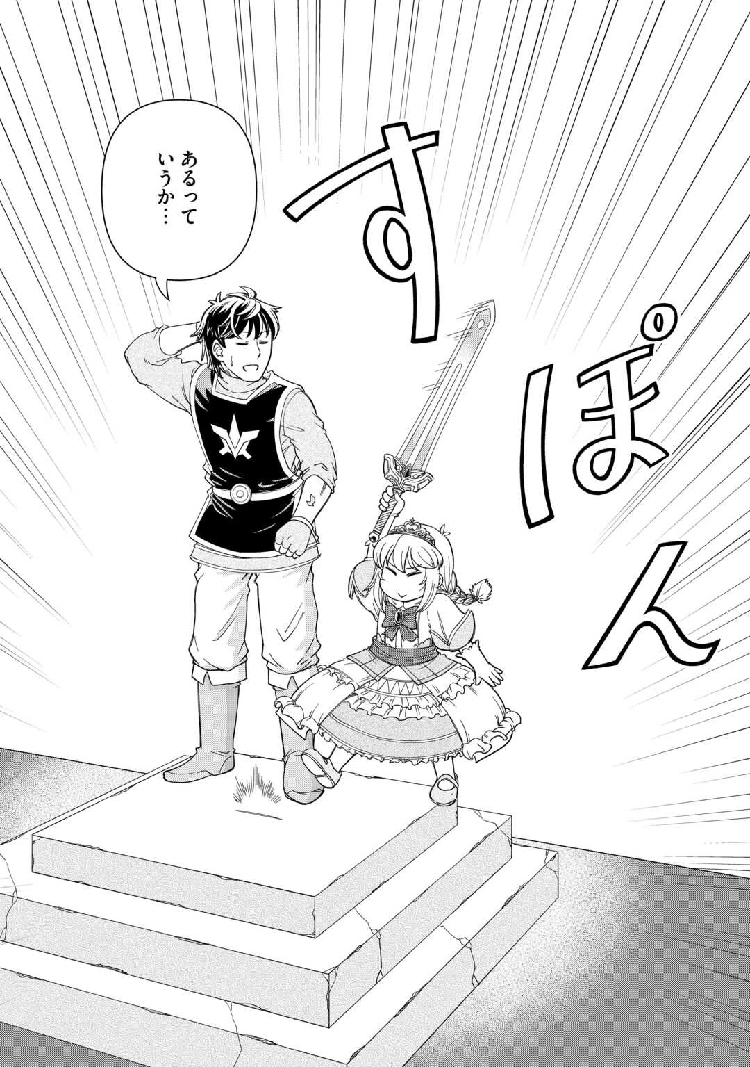 旅する姫さまと願いの聖剣 第1話 - 14