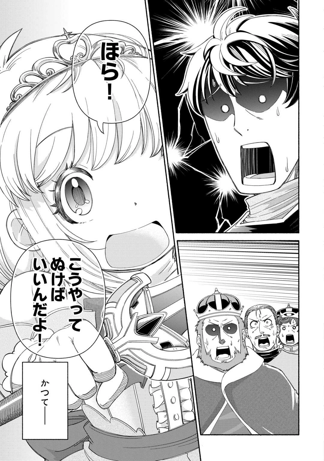 旅する姫さまと願いの聖剣 第1話 - 15