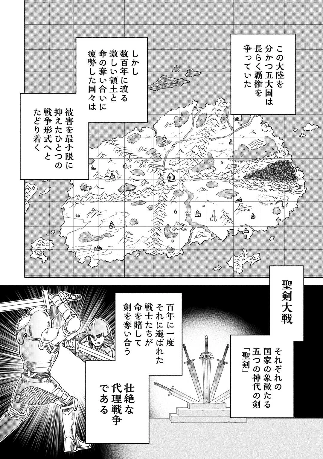 旅する姫さまと願いの聖剣 第1話 - 16