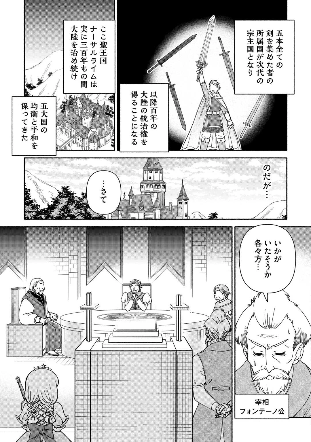 旅する姫さまと願いの聖剣 第1話 - 17