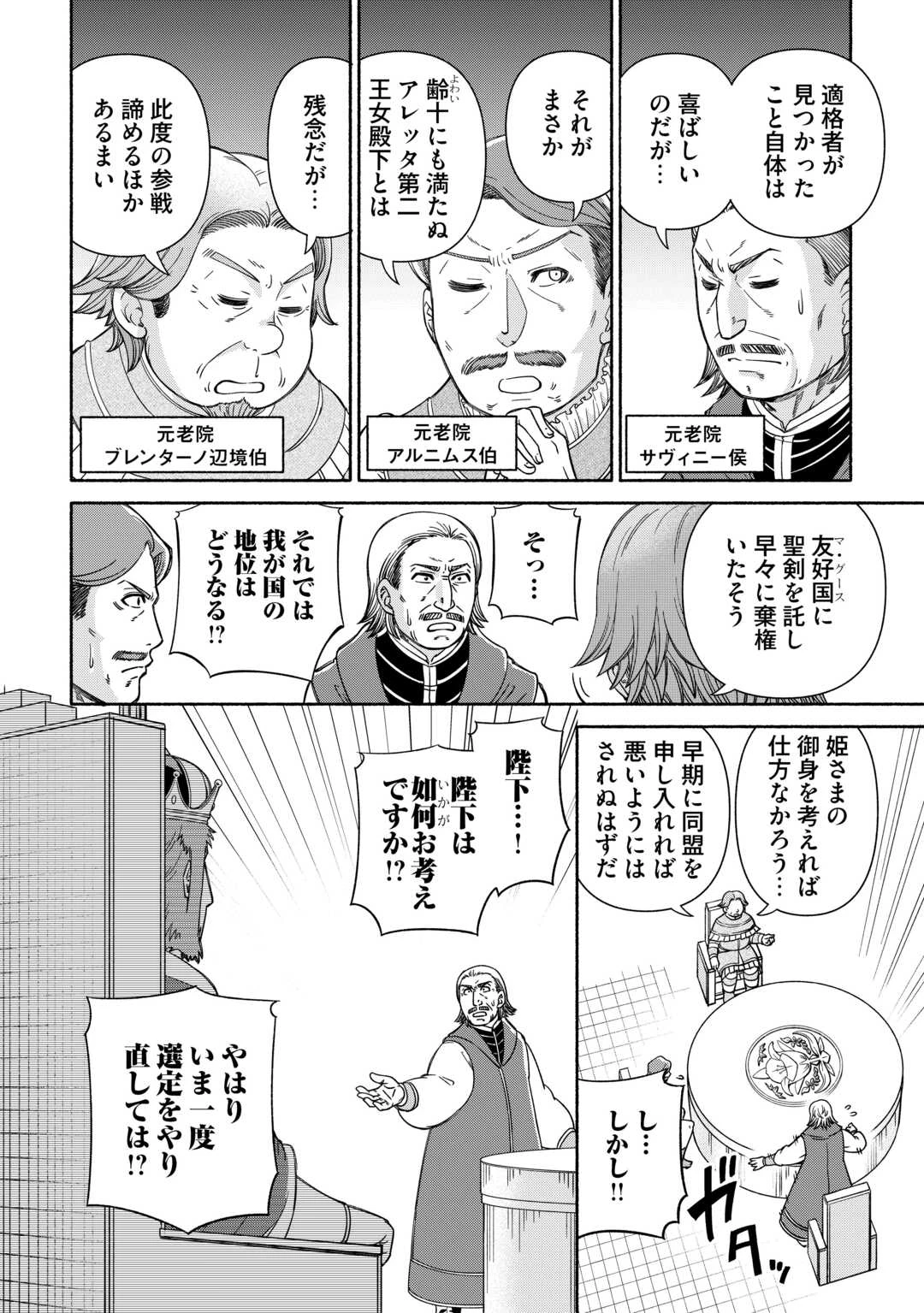 旅する姫さまと願いの聖剣 第1話 - 18