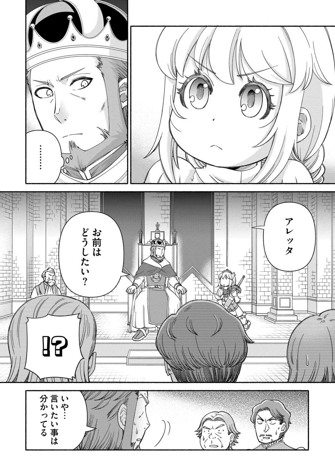 旅する姫さまと願いの聖剣 第1話 - 20