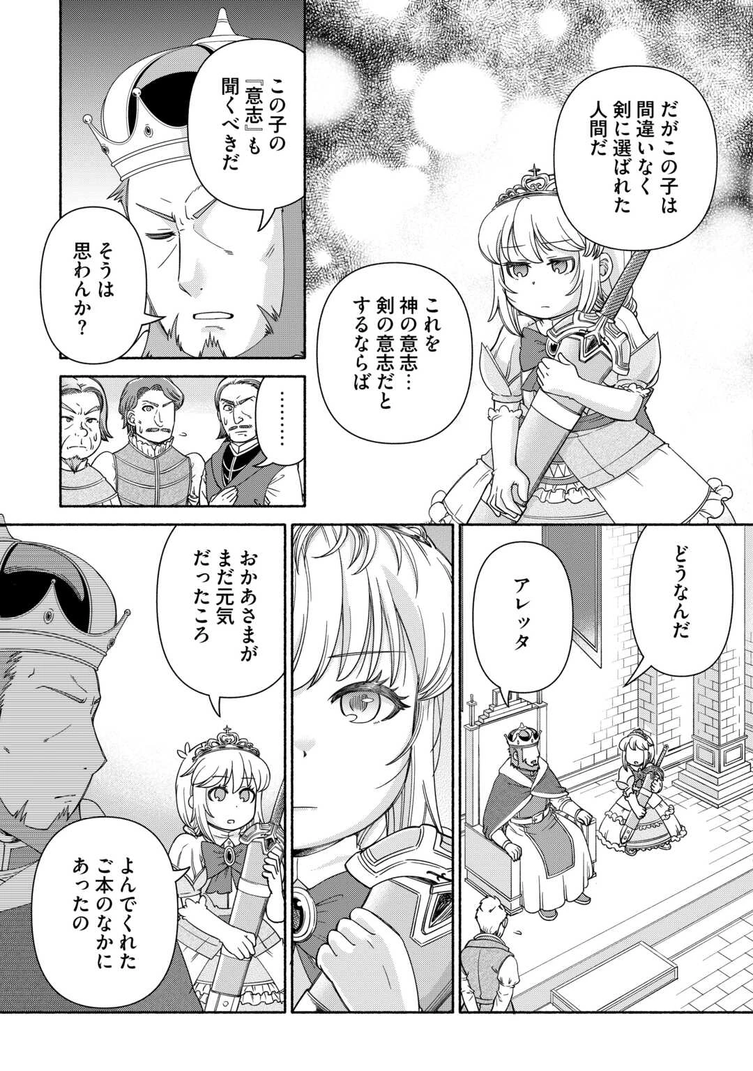 旅する姫さまと願いの聖剣 第1話 - 21