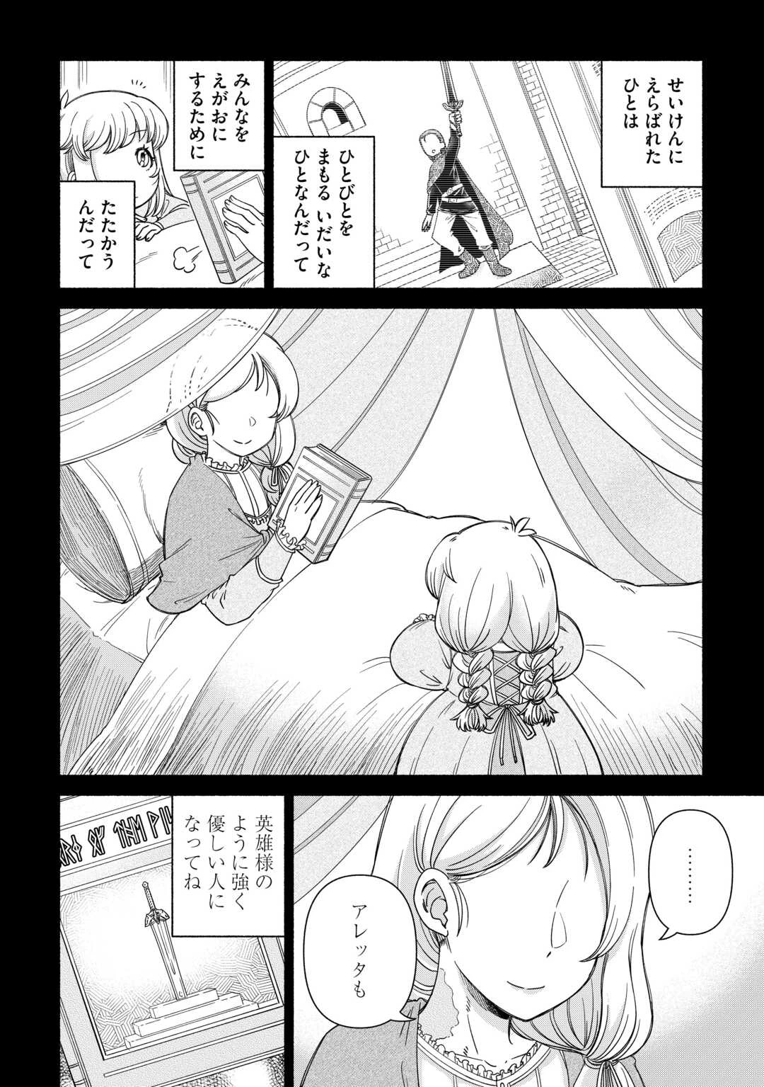 旅する姫さまと願いの聖剣 第1話 - 22