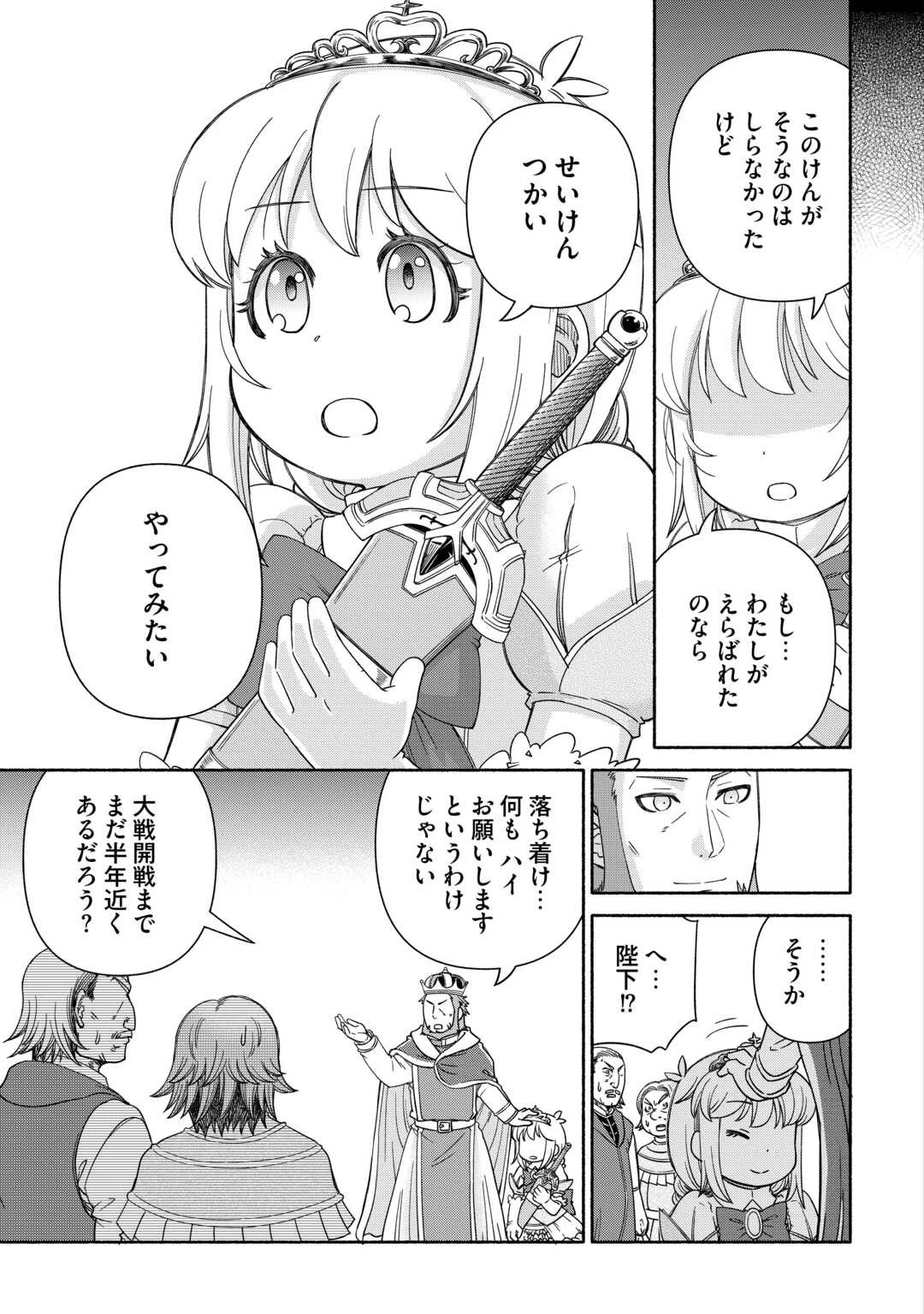 旅する姫さまと願いの聖剣 第1話 - 23