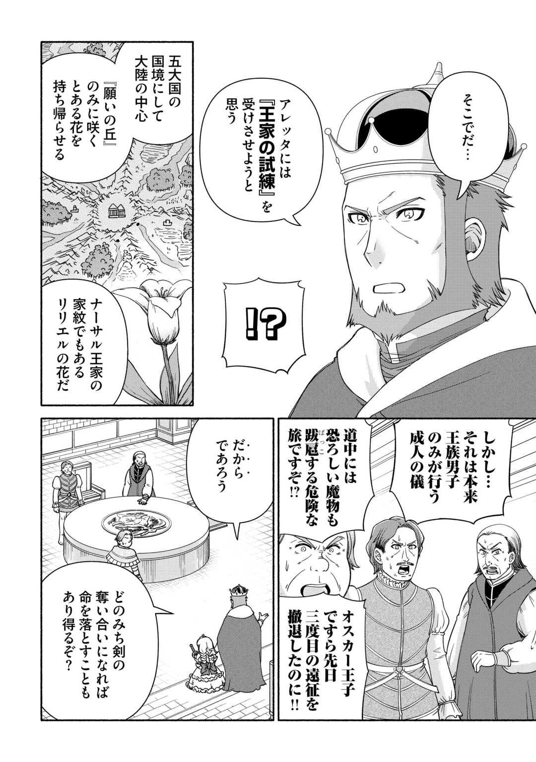 旅する姫さまと願いの聖剣 第1話 - 24