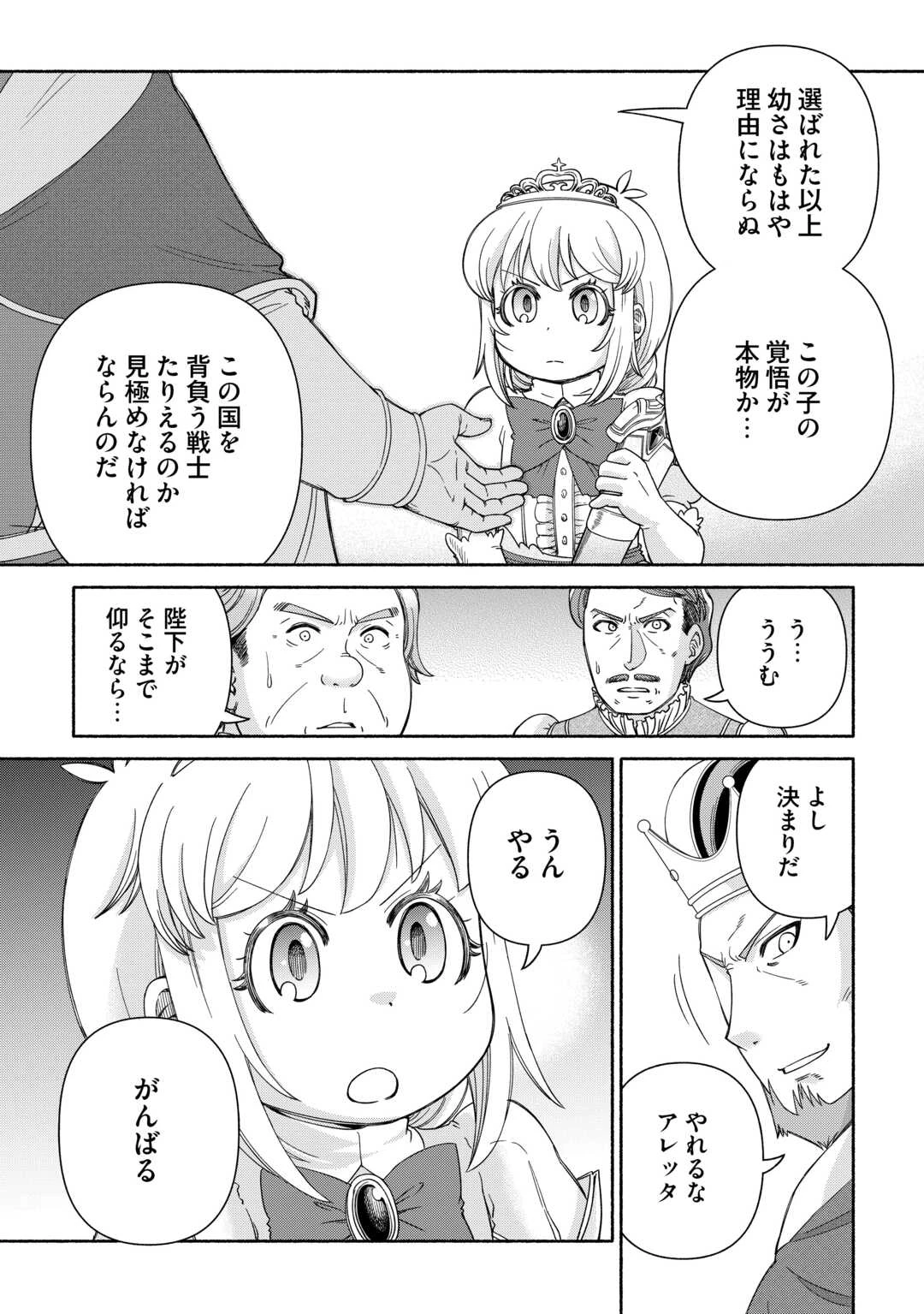 旅する姫さまと願いの聖剣 第1話 - 25