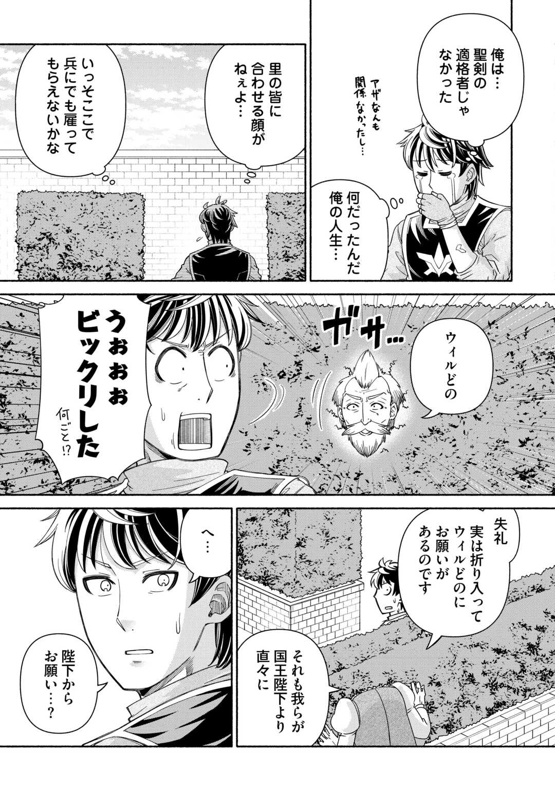 旅する姫さまと願いの聖剣 第1話 - 27