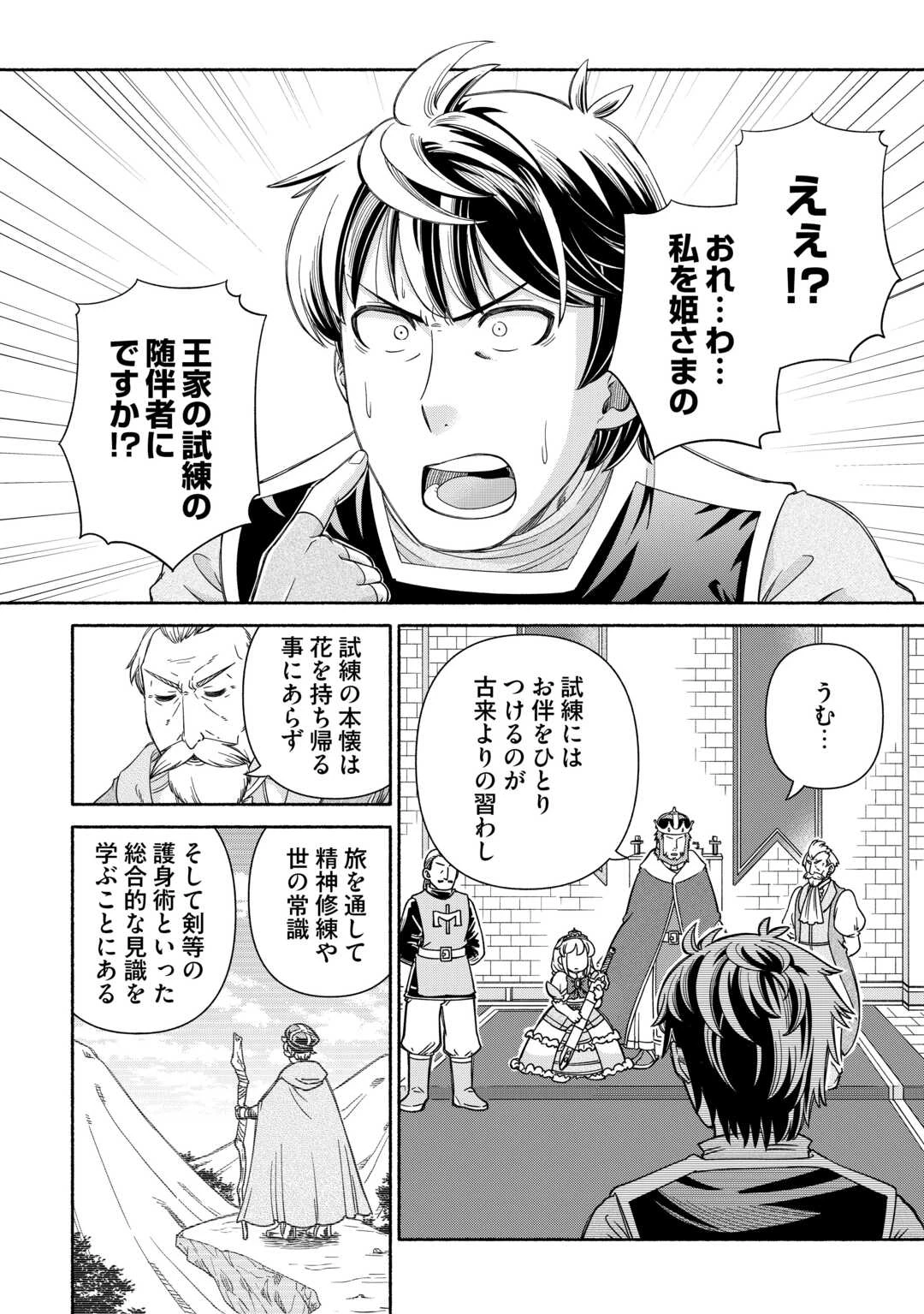 旅する姫さまと願いの聖剣 第1話 - 28