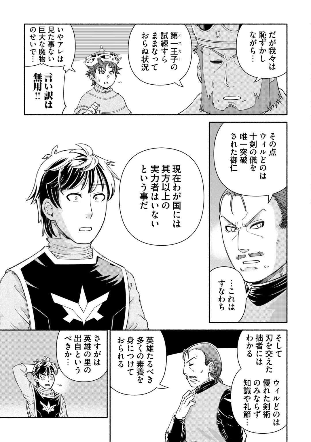 旅する姫さまと願いの聖剣 第1話 - 29