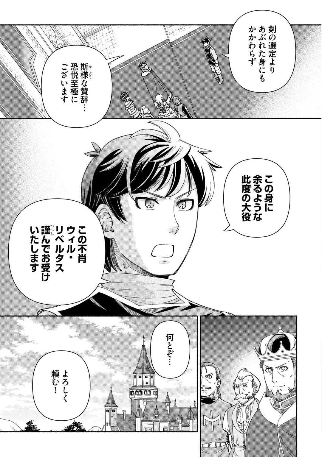 旅する姫さまと願いの聖剣 第1話 - 31