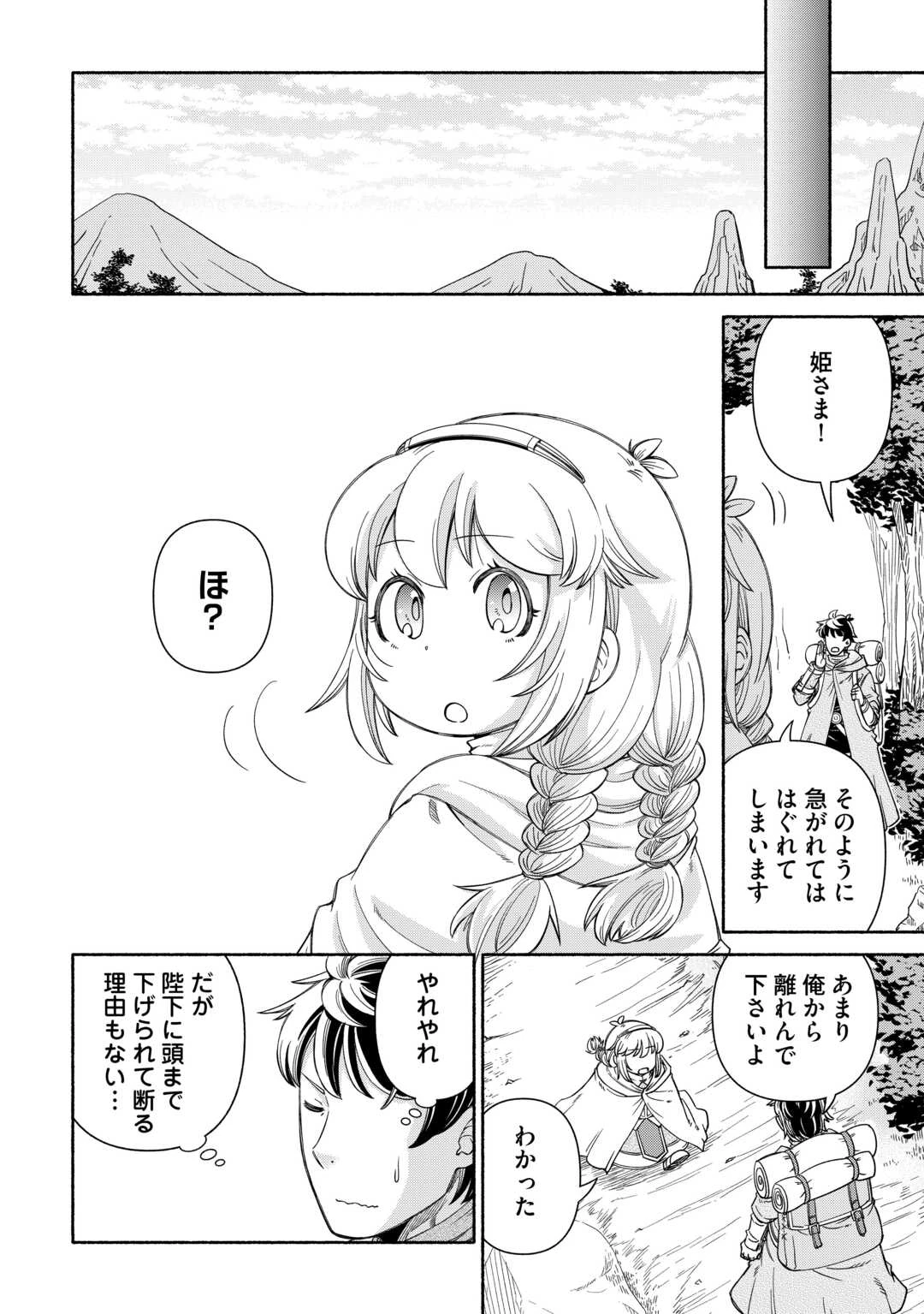 旅する姫さまと願いの聖剣 第1話 - 32