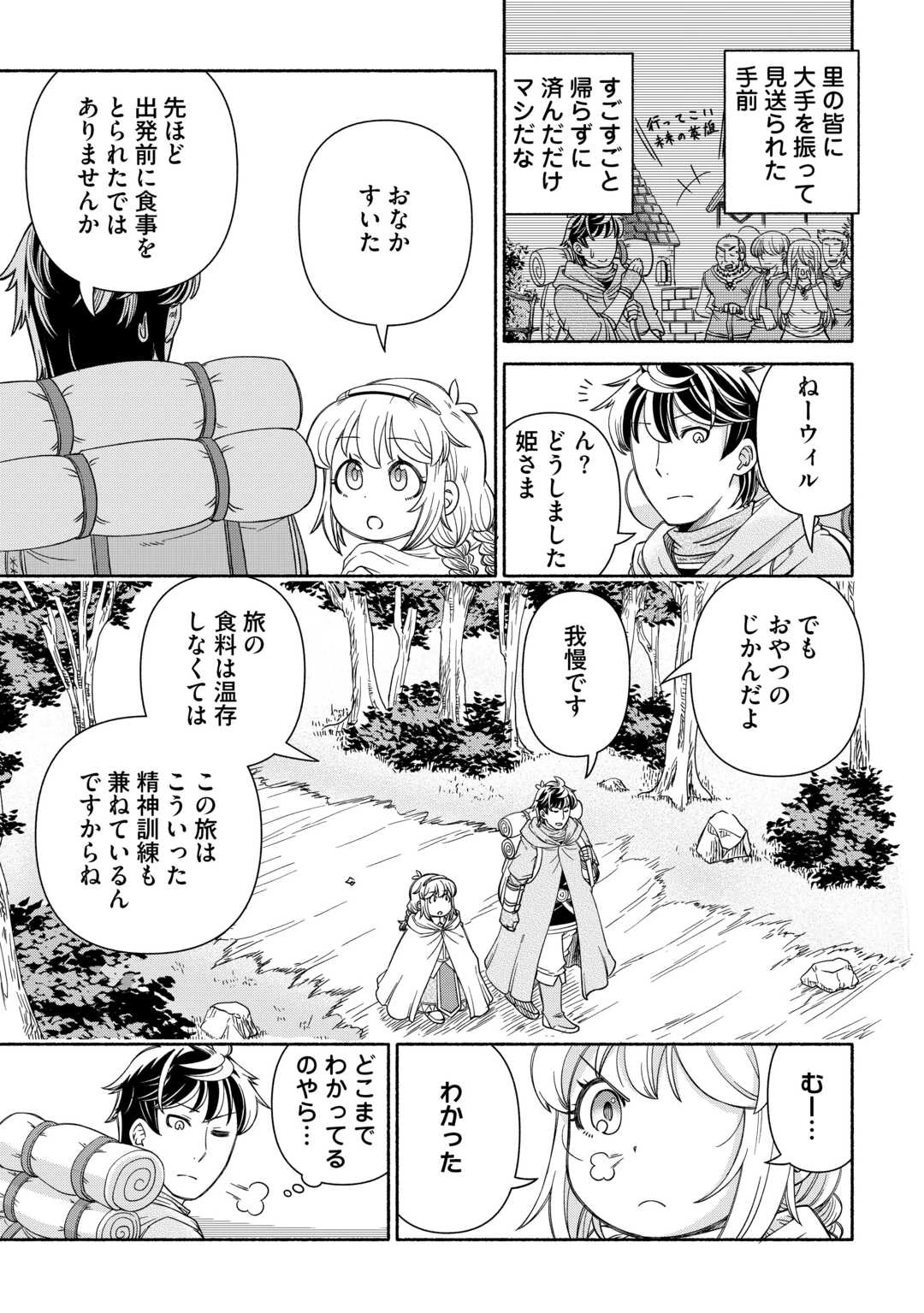 旅する姫さまと願いの聖剣 第1話 - 33