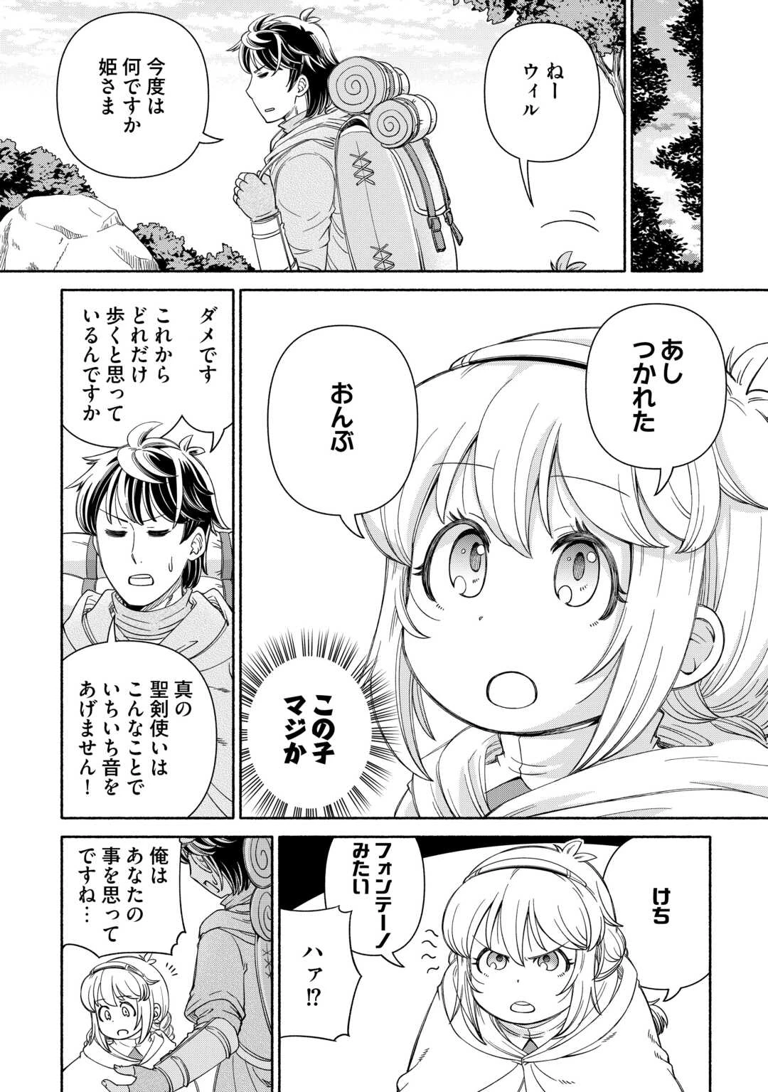 旅する姫さまと願いの聖剣 第1話 - 34