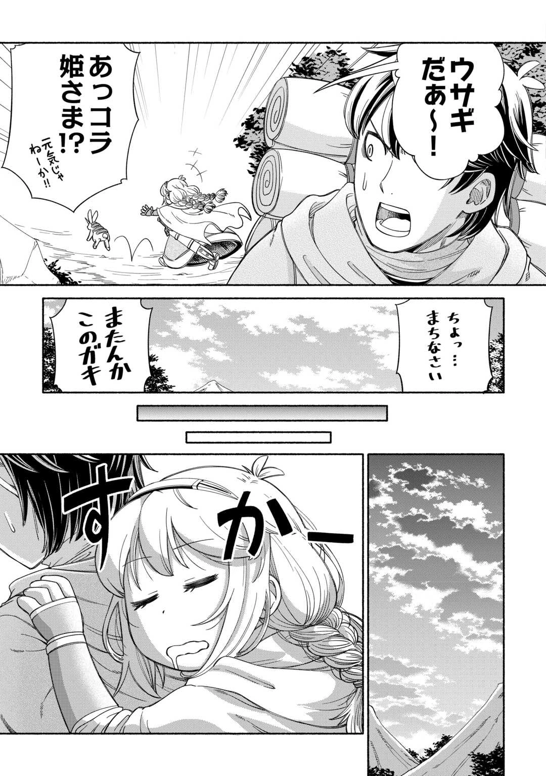 旅する姫さまと願いの聖剣 第1話 - 35