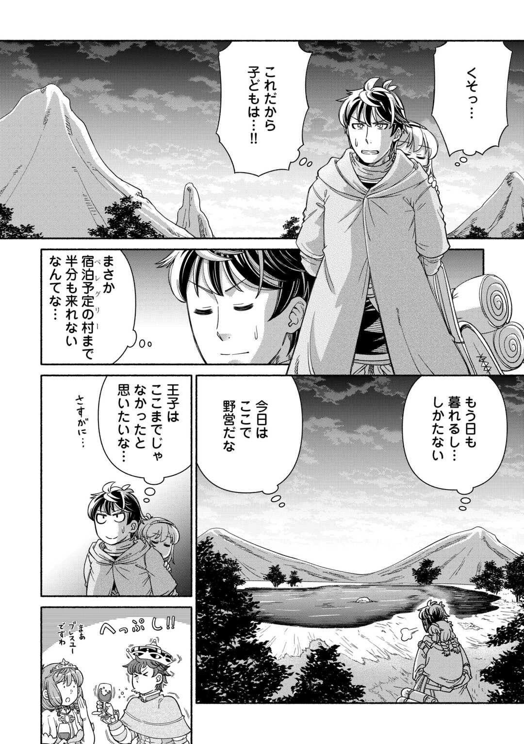 旅する姫さまと願いの聖剣 第1話 - 36