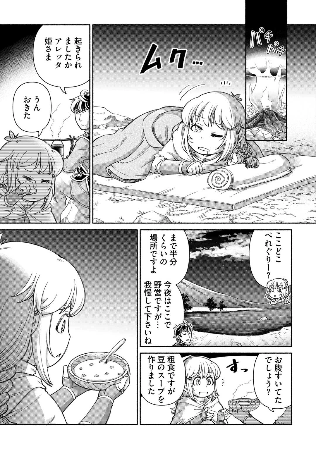 旅する姫さまと願いの聖剣 第1話 - 37