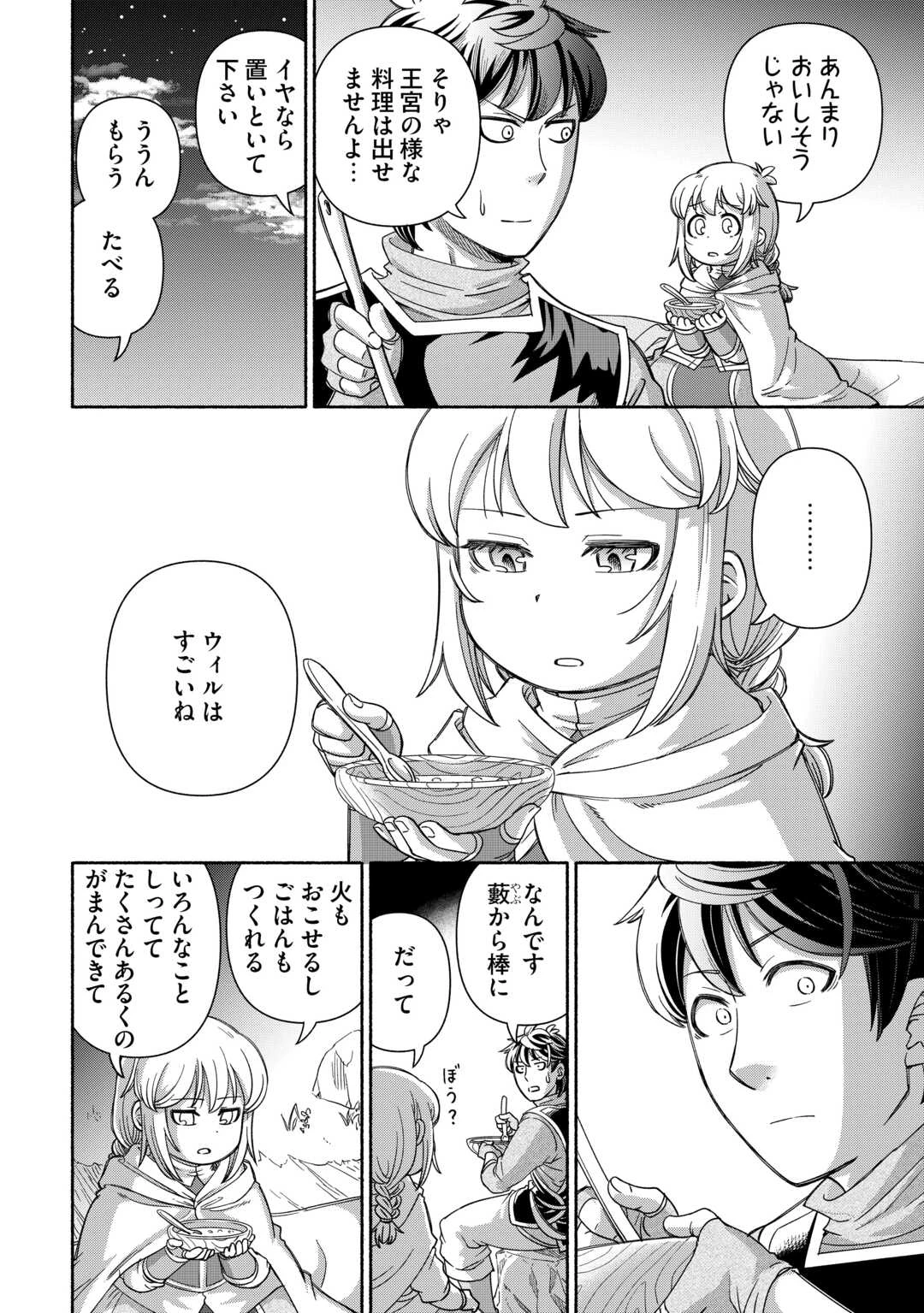 旅する姫さまと願いの聖剣 第1話 - 38