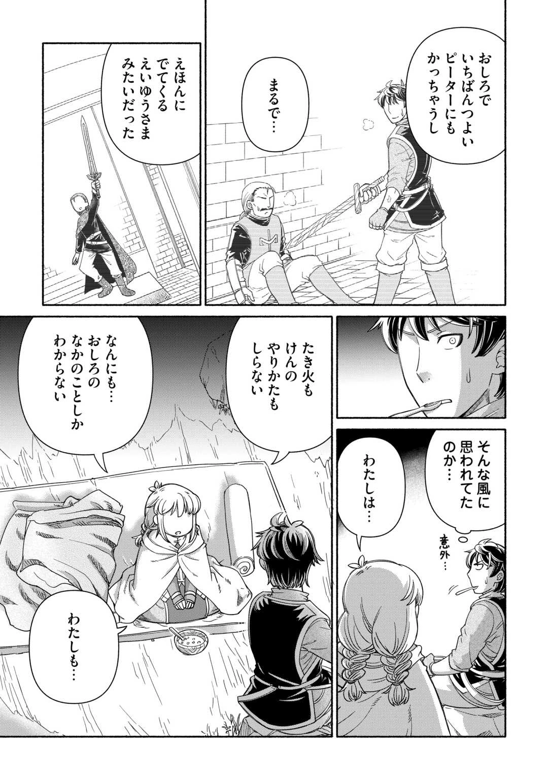 旅する姫さまと願いの聖剣 第1話 - 39