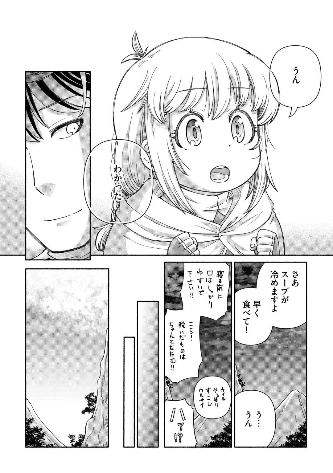 旅する姫さまと願いの聖剣 第1話 - 42