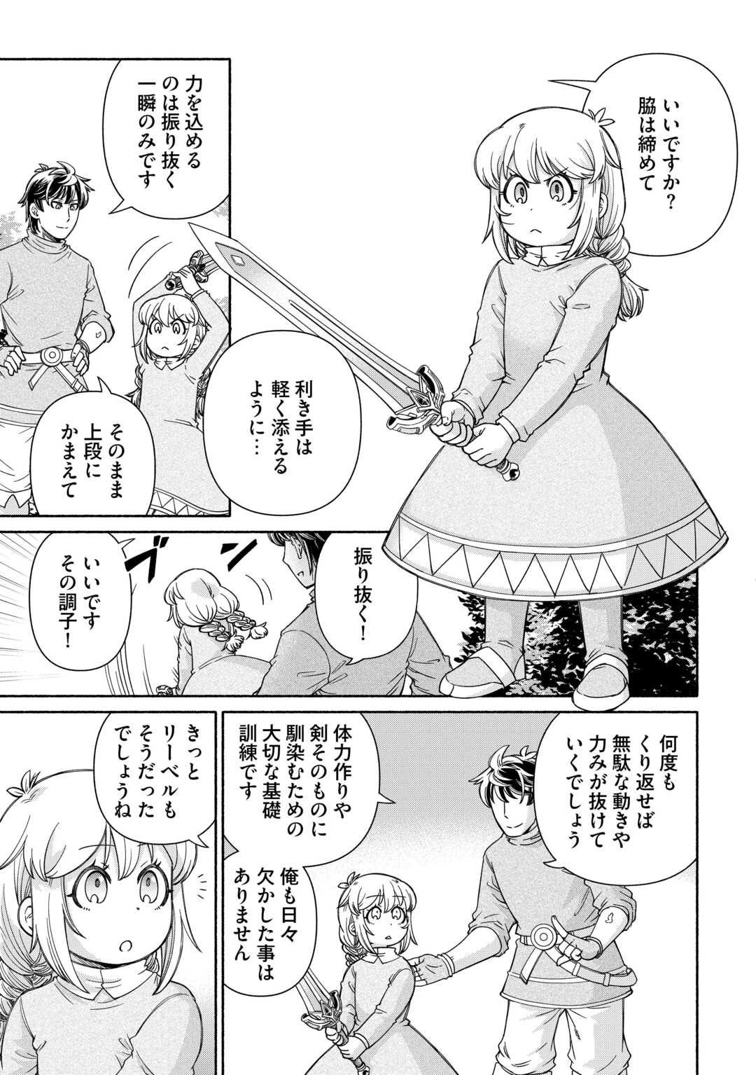 旅する姫さまと願いの聖剣 第1話 - 43