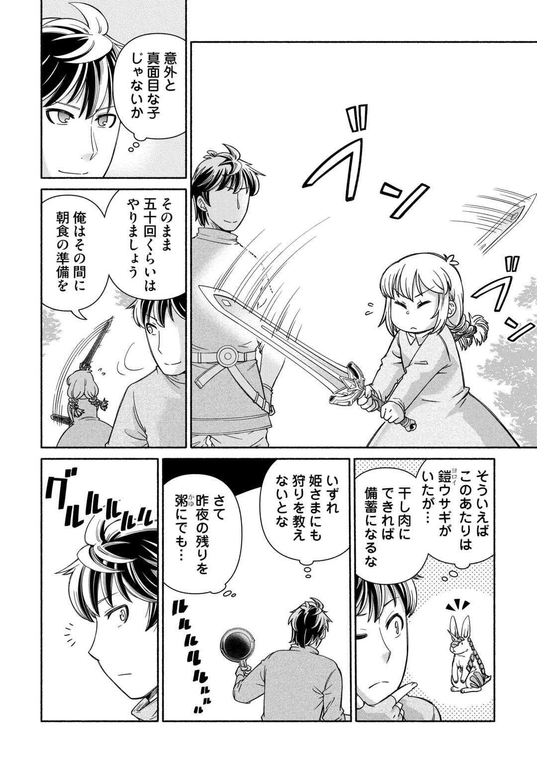 旅する姫さまと願いの聖剣 第1話 - 44