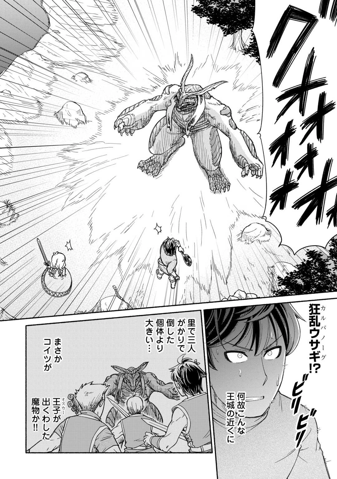 旅する姫さまと願いの聖剣 第1話 - 46