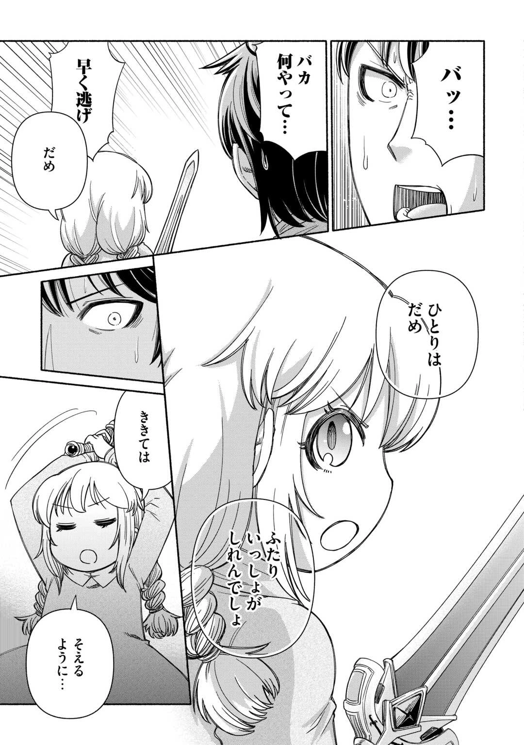 旅する姫さまと願いの聖剣 第1話 - 49