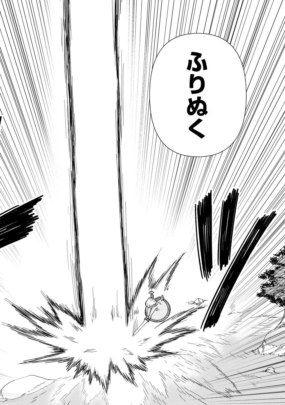 旅する姫さまと願いの聖剣 第1話 - 50