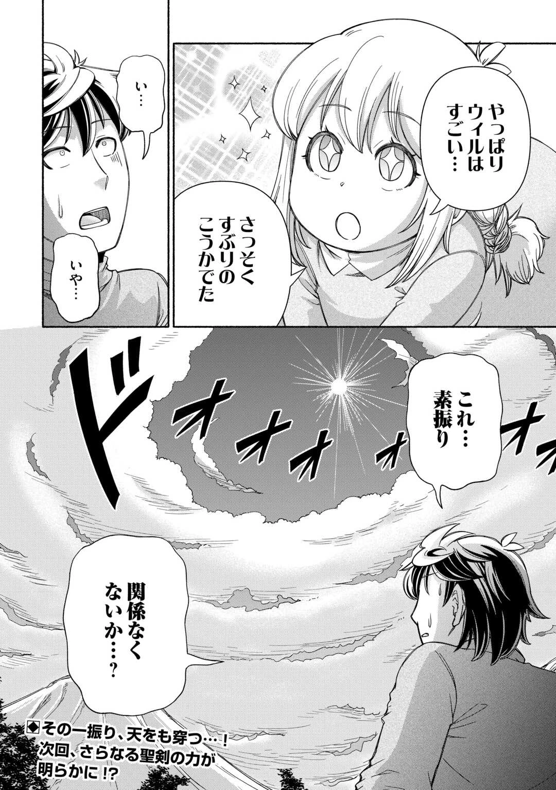 旅する姫さまと願いの聖剣 第1話 - 52