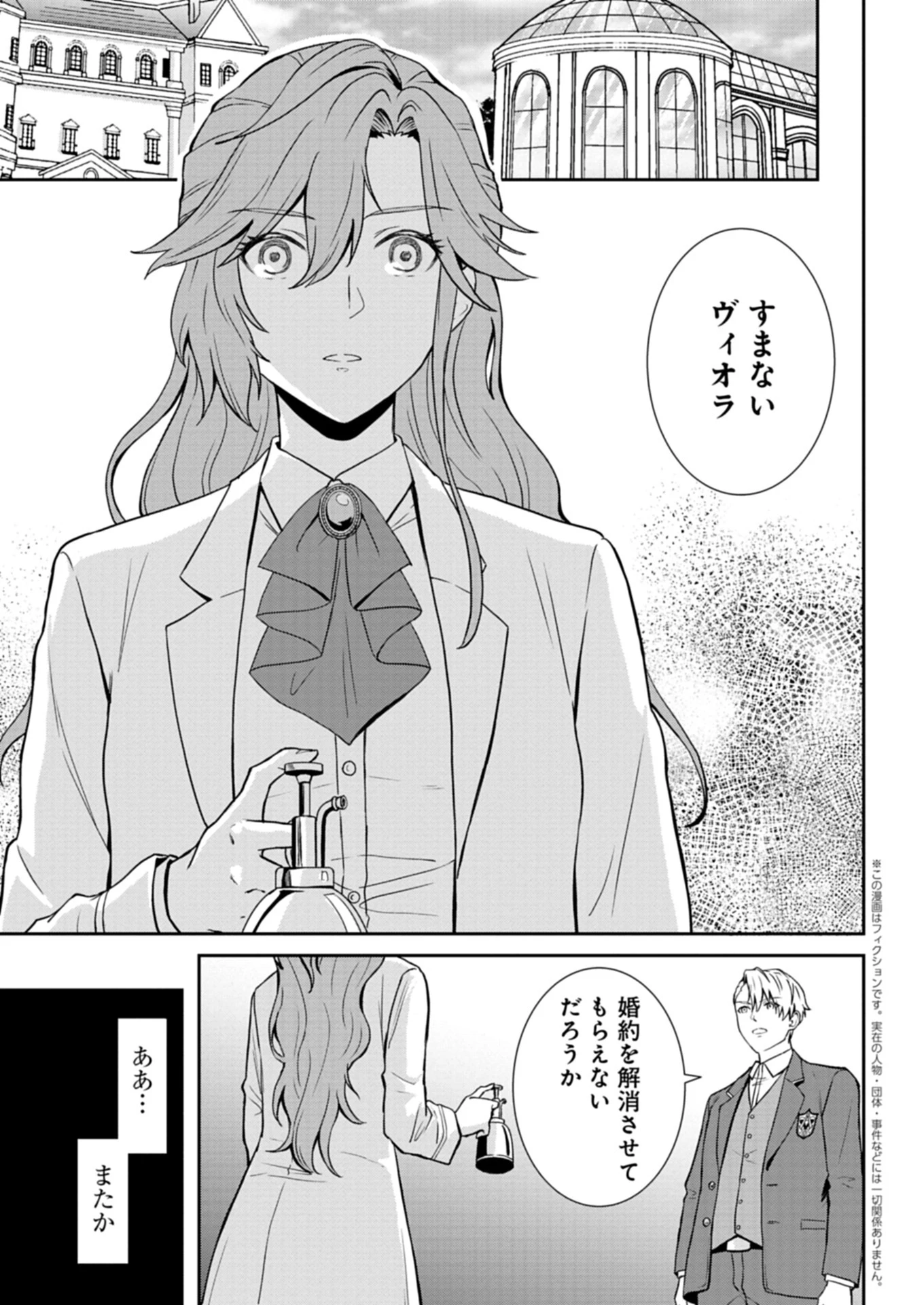 訳あり令嬢は調香生活を満喫したい!～妹に婚約者を譲ったら悪友王子に求婚されて、香り改革を始めることに!?～ 第1話 - 1