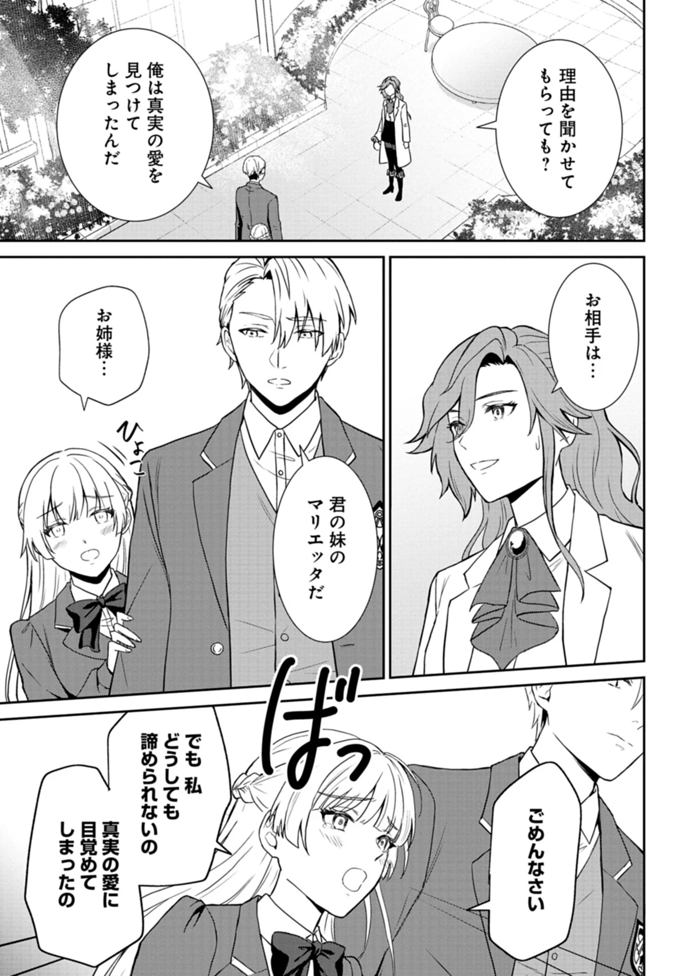 訳あり令嬢は調香生活を満喫したい!～妹に婚約者を譲ったら悪友王子に求婚されて、香り改革を始めることに!?～ 第1話 - 3