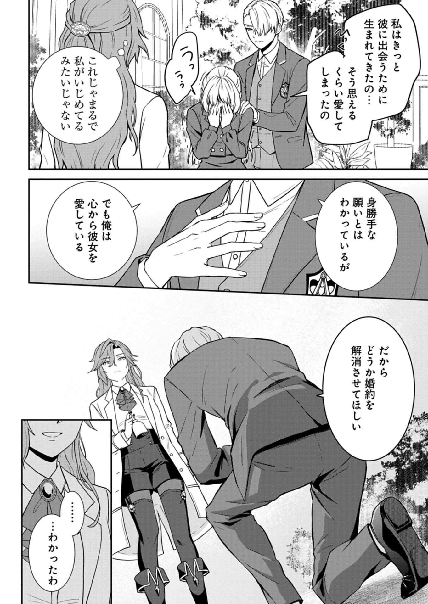 訳あり令嬢は調香生活を満喫したい!～妹に婚約者を譲ったら悪友王子に求婚されて、香り改革を始めることに!?～ 第1話 - 4