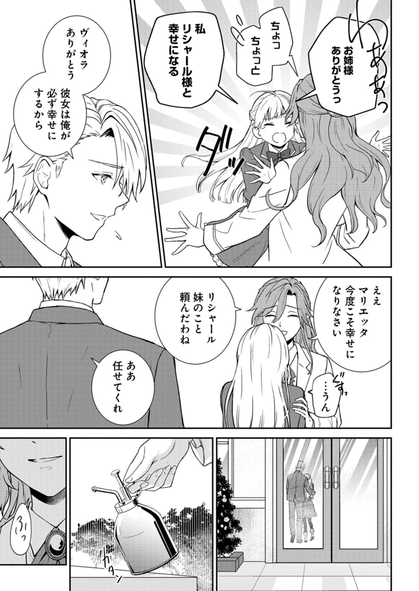 訳あり令嬢は調香生活を満喫したい!～妹に婚約者を譲ったら悪友王子に求婚されて、香り改革を始めることに!?～ 第1話 - 5