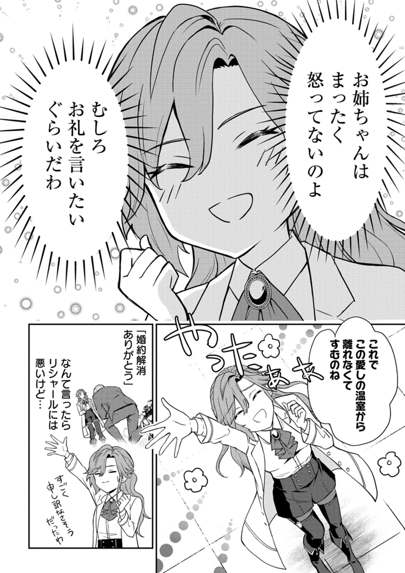 訳あり令嬢は調香生活を満喫したい!～妹に婚約者を譲ったら悪友王子に求婚されて、香り改革を始めることに!?～ 第1話 - 6