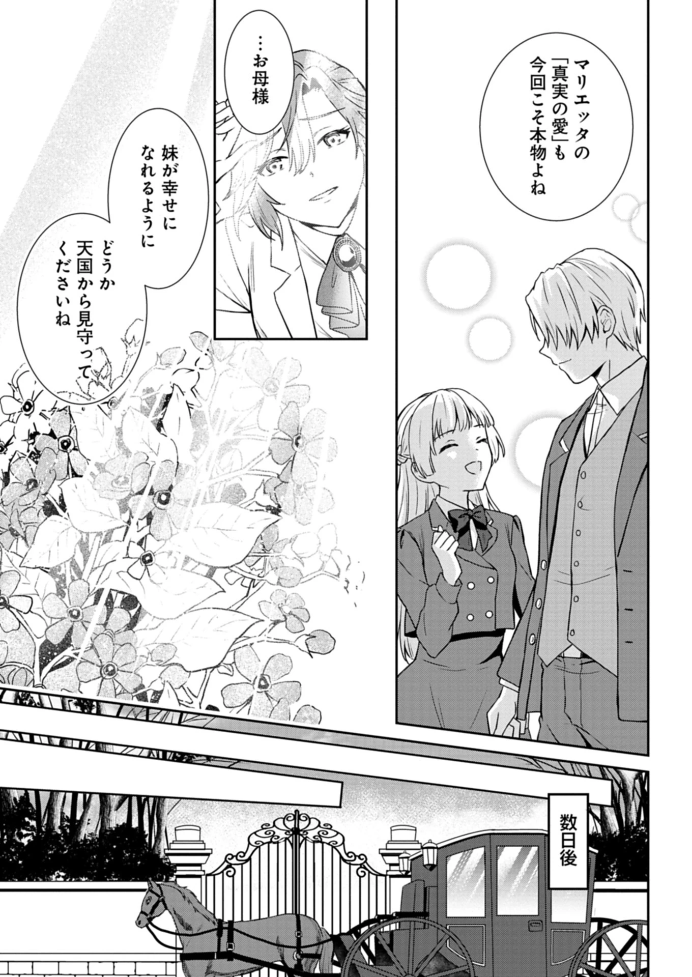 訳あり令嬢は調香生活を満喫したい!～妹に婚約者を譲ったら悪友王子に求婚されて、香り改革を始めることに!?～ 第1話 - 7