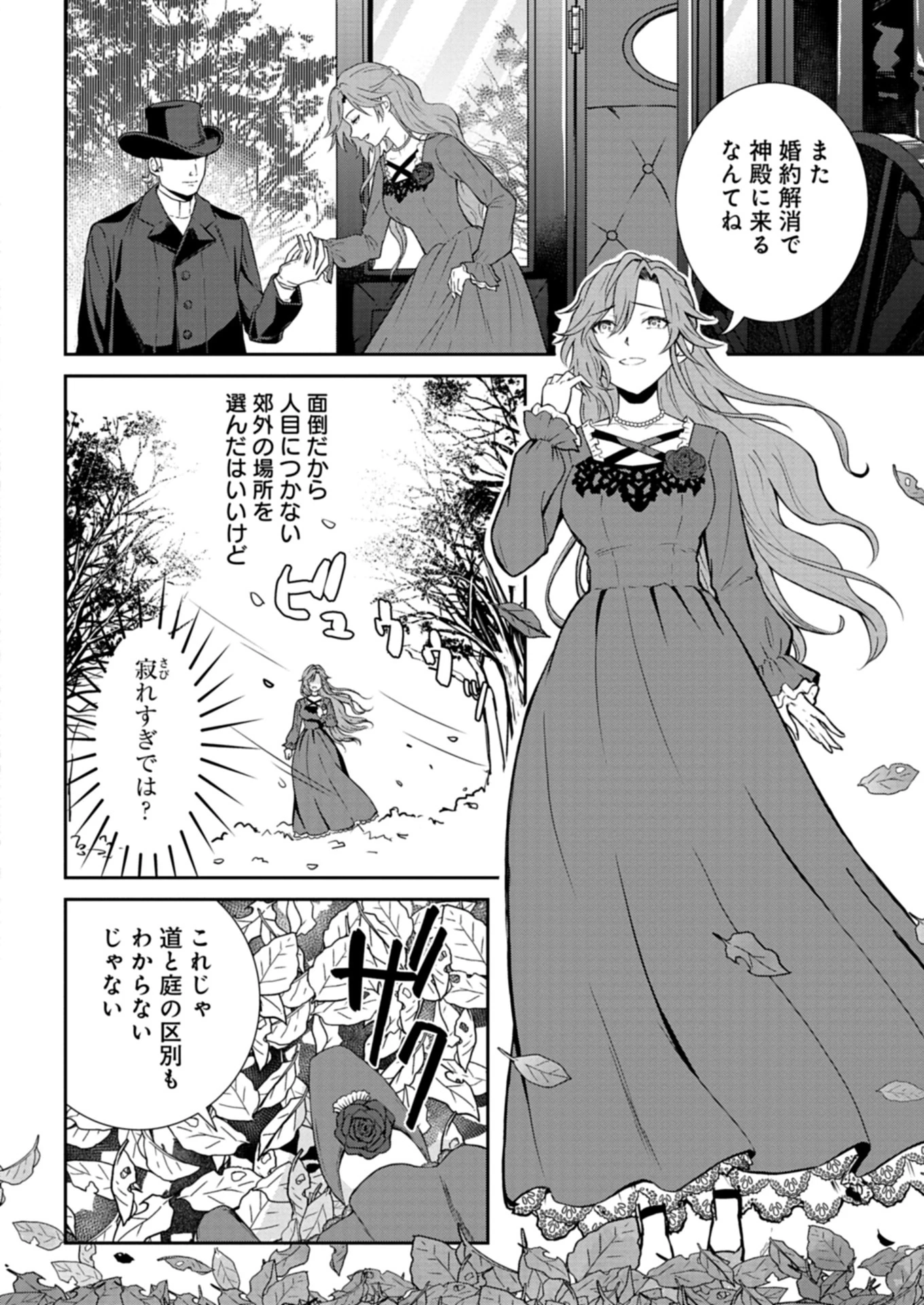 訳あり令嬢は調香生活を満喫したい!～妹に婚約者を譲ったら悪友王子に求婚されて、香り改革を始めることに!?～ 第1話 - 8