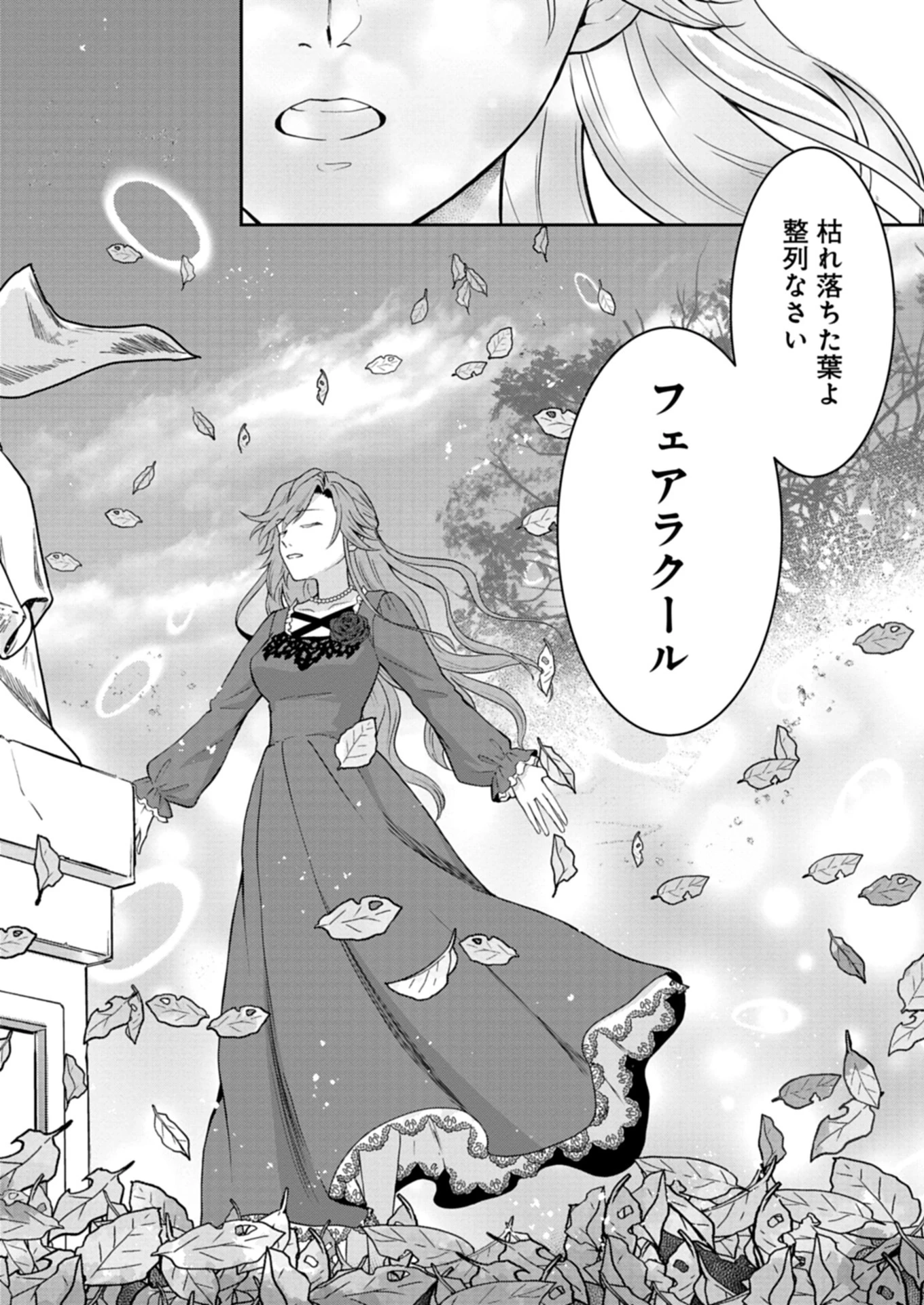 訳あり令嬢は調香生活を満喫したい!～妹に婚約者を譲ったら悪友王子に求婚されて、香り改革を始めることに!?～ 第1話 - 10