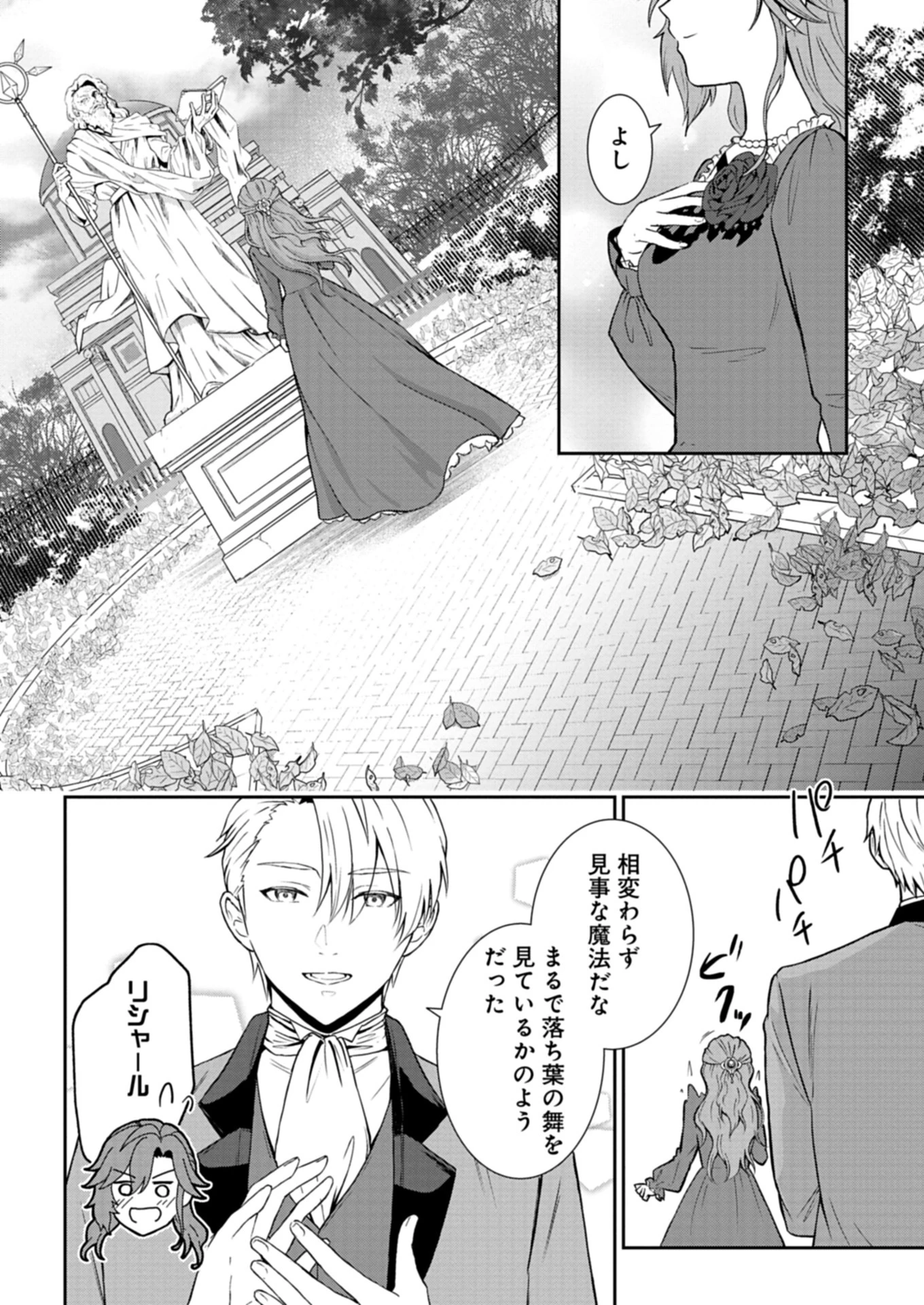 訳あり令嬢は調香生活を満喫したい!～妹に婚約者を譲ったら悪友王子に求婚されて、香り改革を始めることに!?～ 第1話 - 12