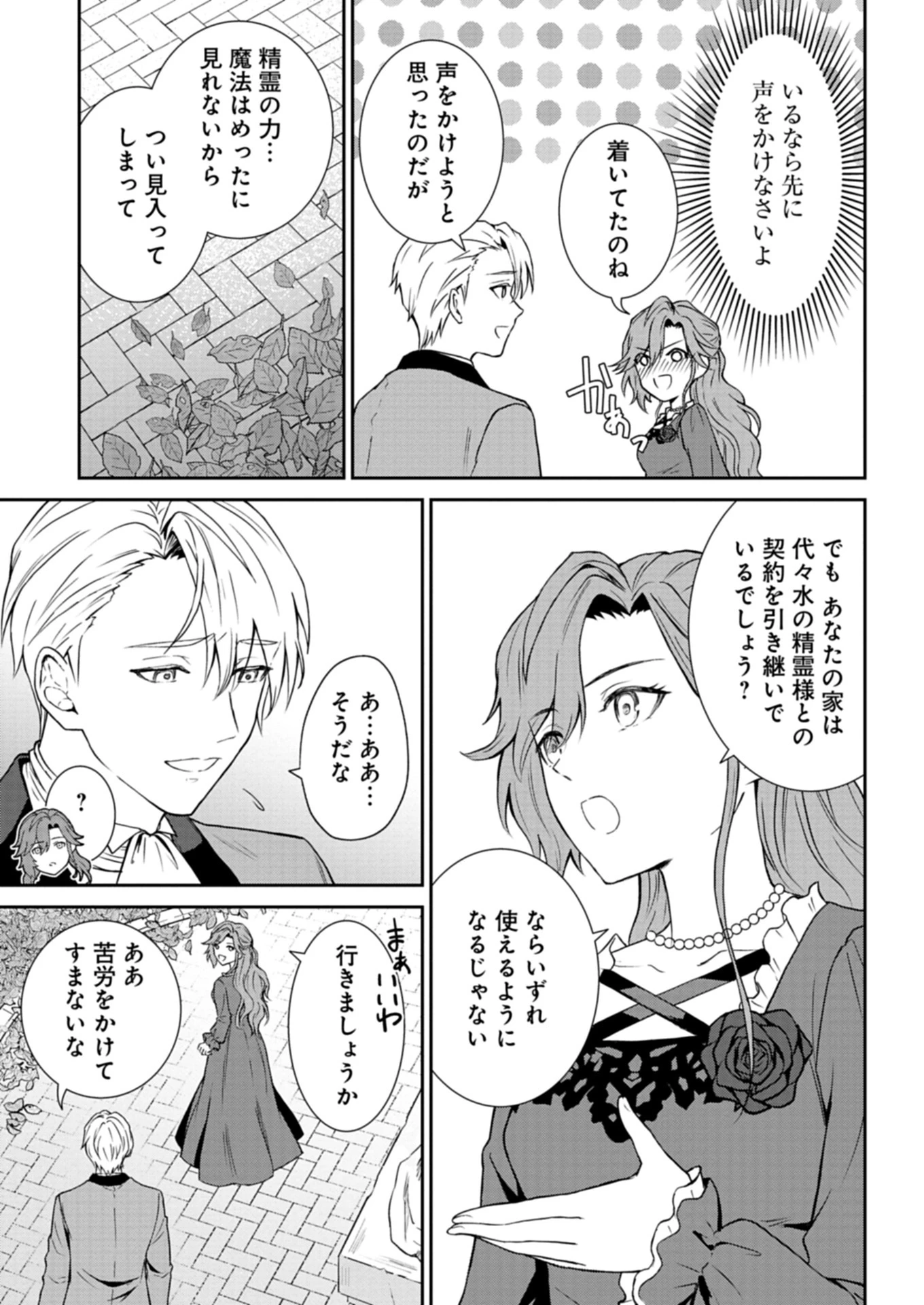 訳あり令嬢は調香生活を満喫したい!～妹に婚約者を譲ったら悪友王子に求婚されて、香り改革を始めることに!?～ 第1話 - 13