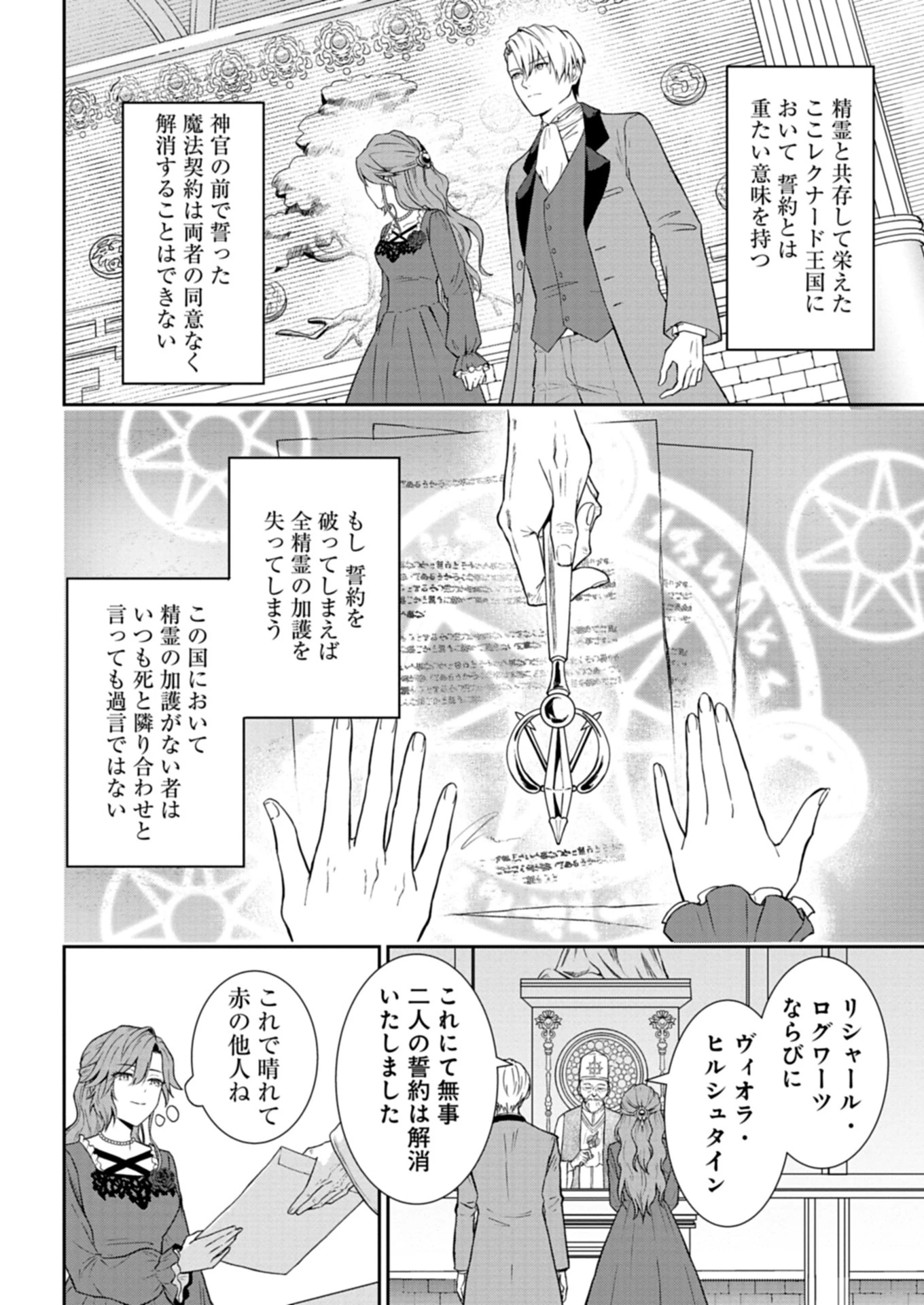 訳あり令嬢は調香生活を満喫したい!～妹に婚約者を譲ったら悪友王子に求婚されて、香り改革を始めることに!?～ 第1話 - 14