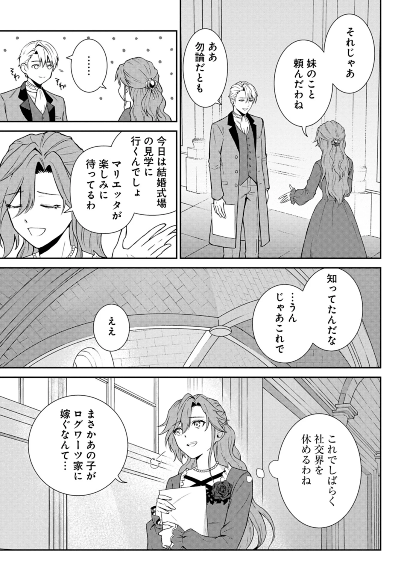 訳あり令嬢は調香生活を満喫したい!～妹に婚約者を譲ったら悪友王子に求婚されて、香り改革を始めることに!?～ 第1話 - 15