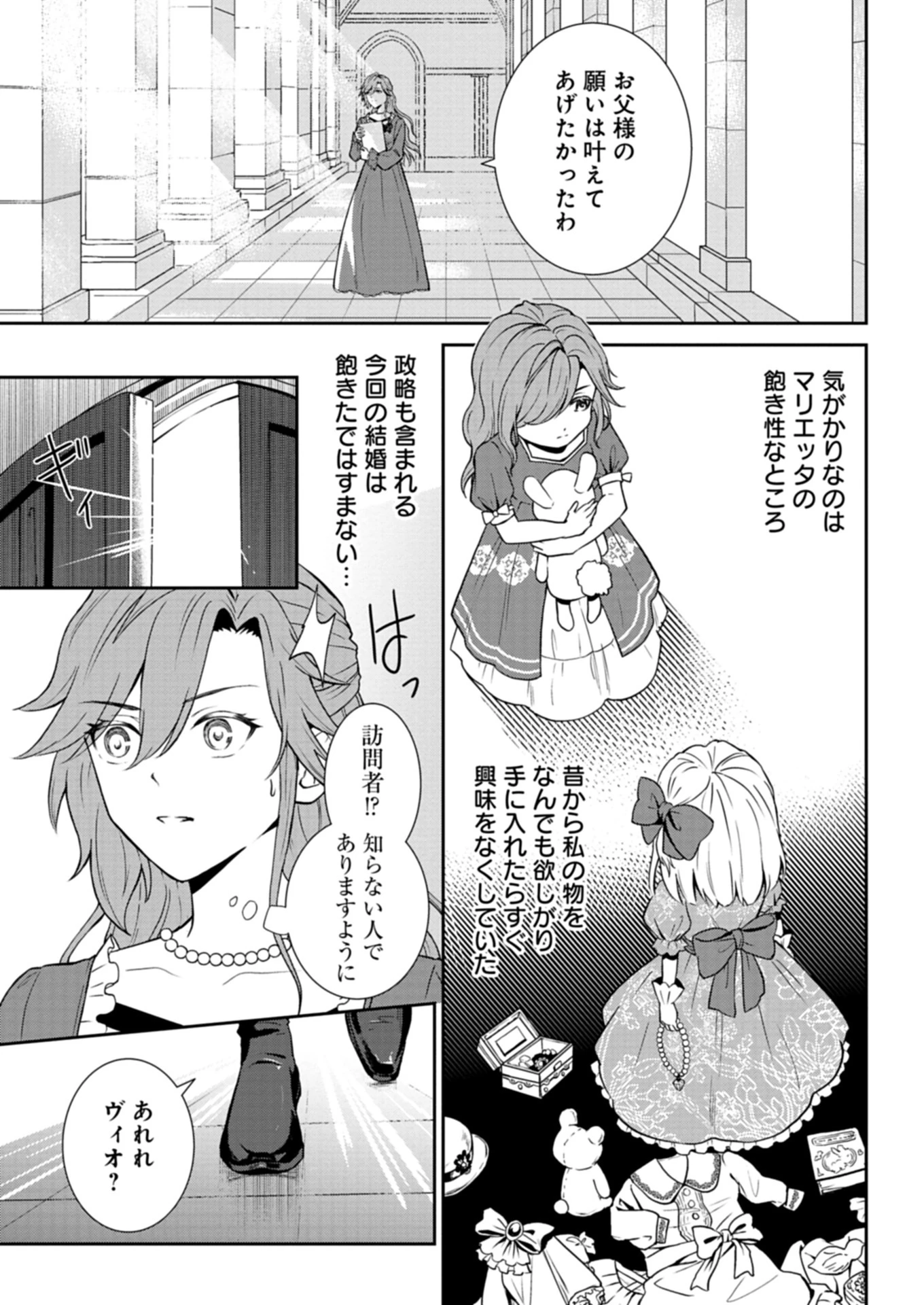 訳あり令嬢は調香生活を満喫したい!～妹に婚約者を譲ったら悪友王子に求婚されて、香り改革を始めることに!?～ 第1話 - 17