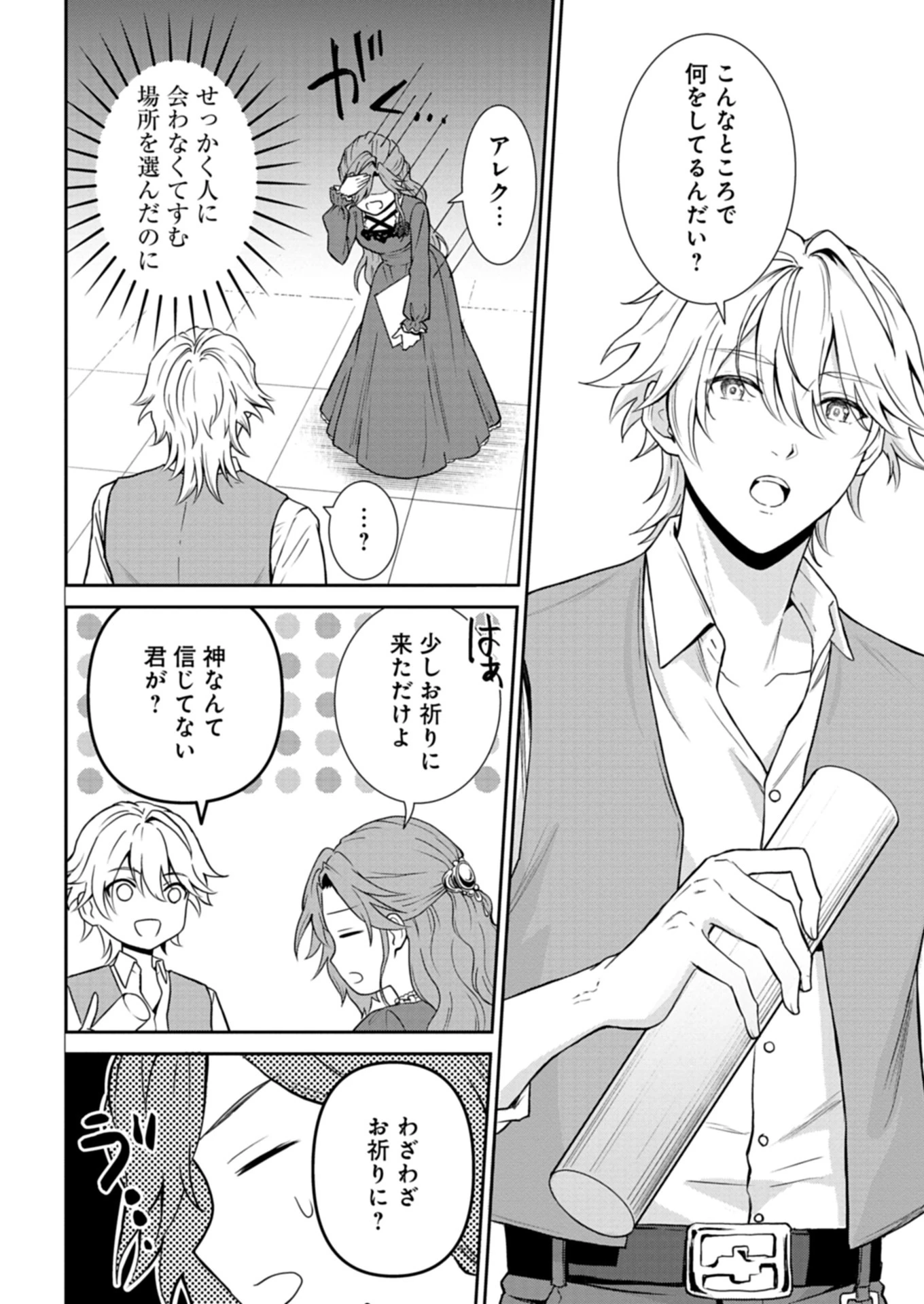 訳あり令嬢は調香生活を満喫したい!～妹に婚約者を譲ったら悪友王子に求婚されて、香り改革を始めることに!?～ 第1話 - 18