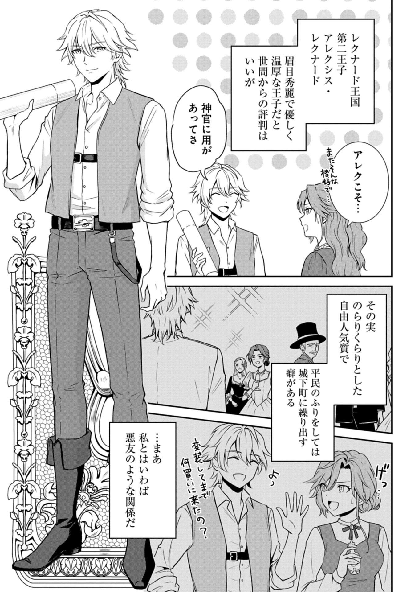 訳あり令嬢は調香生活を満喫したい!～妹に婚約者を譲ったら悪友王子に求婚されて、香り改革を始めることに!?～ 第1話 - 19