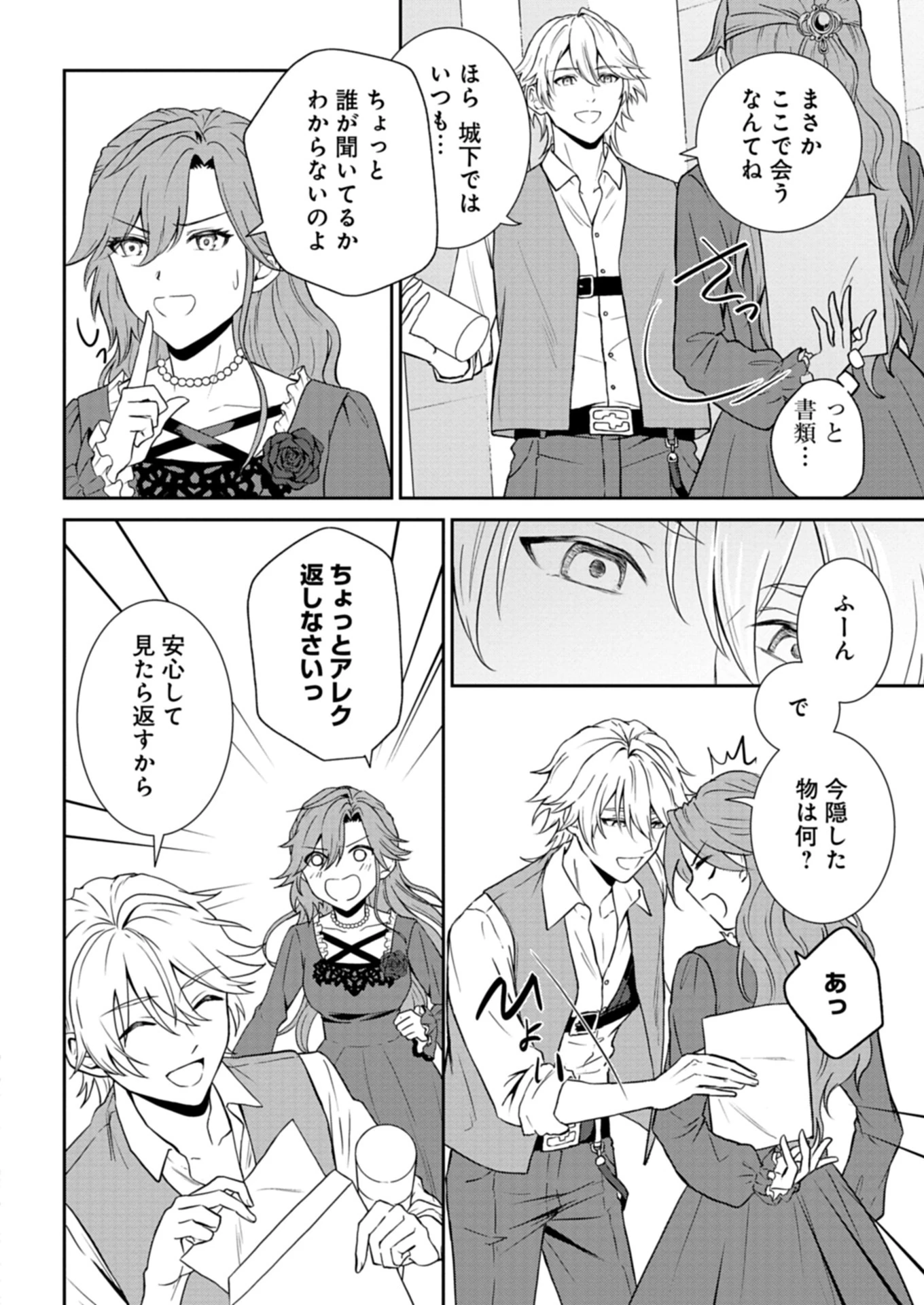 訳あり令嬢は調香生活を満喫したい!～妹に婚約者を譲ったら悪友王子に求婚されて、香り改革を始めることに!?～ 第1話 - 20