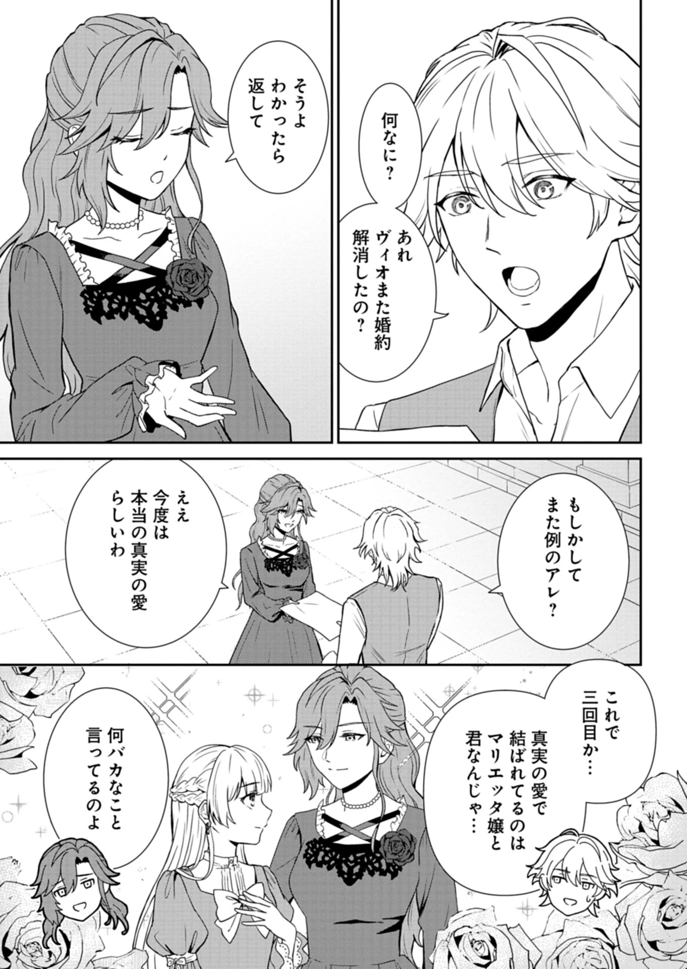 訳あり令嬢は調香生活を満喫したい!～妹に婚約者を譲ったら悪友王子に求婚されて、香り改革を始めることに!?～ 第1話 - 21