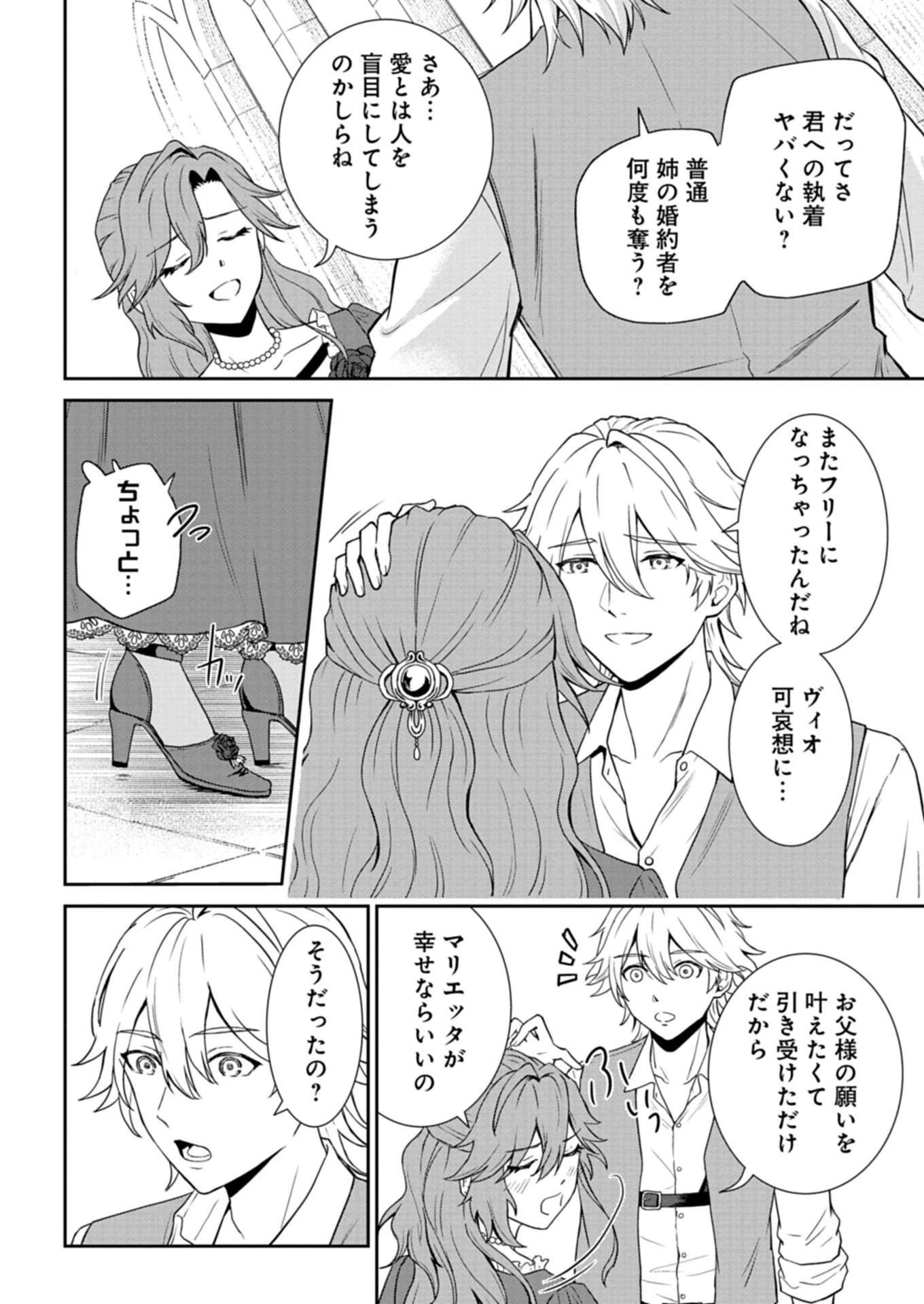 訳あり令嬢は調香生活を満喫したい!～妹に婚約者を譲ったら悪友王子に求婚されて、香り改革を始めることに!?～ 第1話 - 22