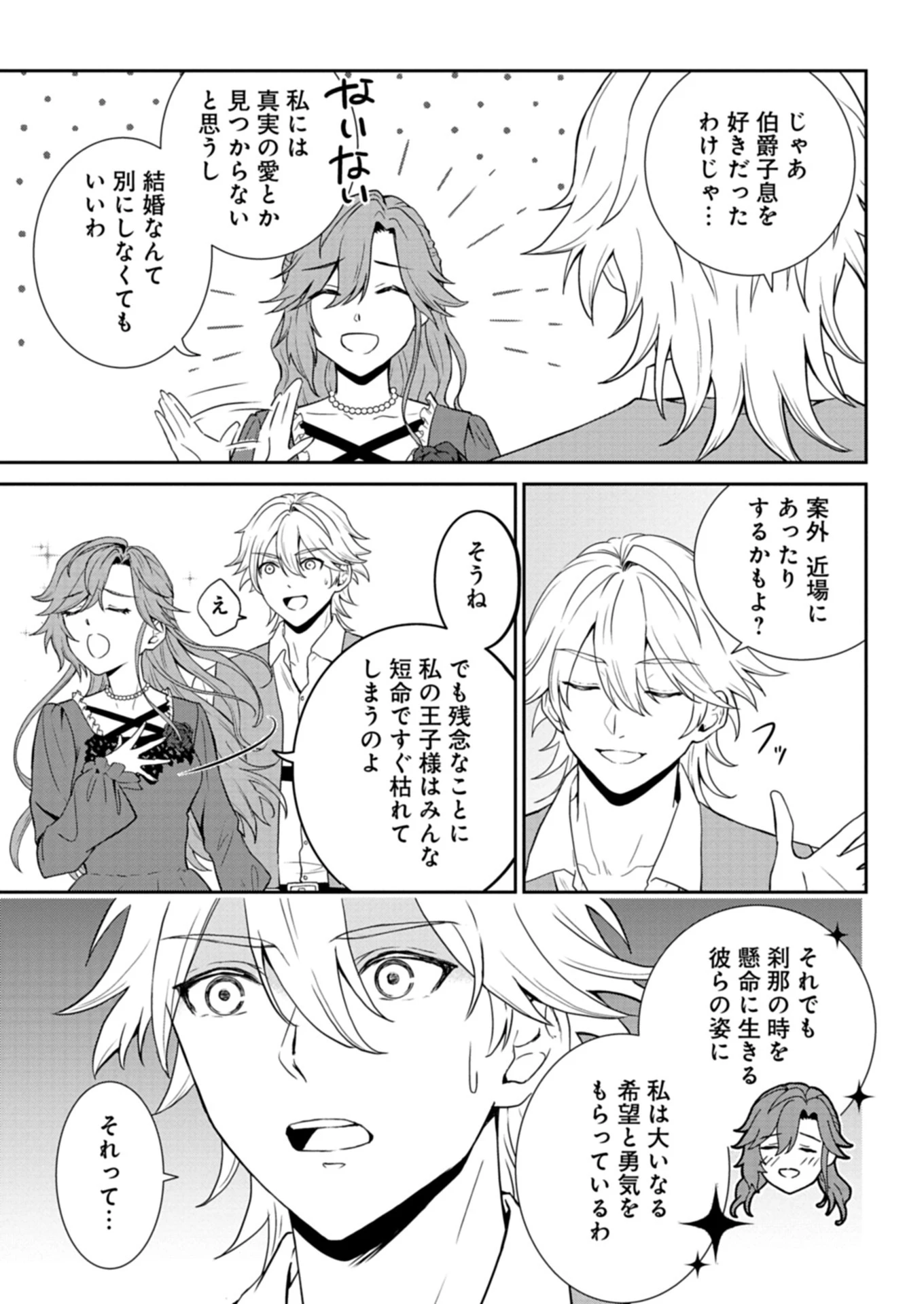 訳あり令嬢は調香生活を満喫したい!～妹に婚約者を譲ったら悪友王子に求婚されて、香り改革を始めることに!?～ 第1話 - 23