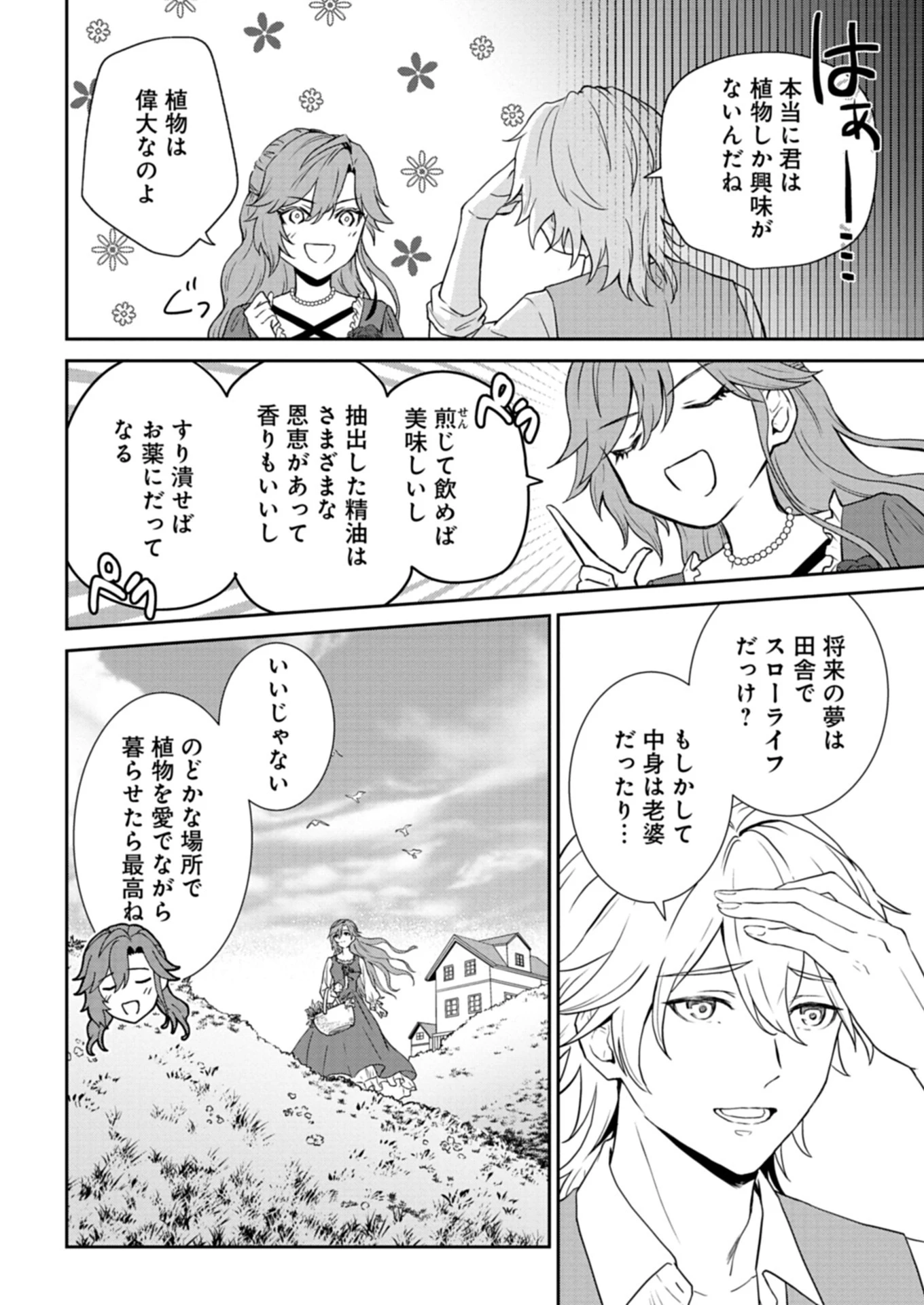 訳あり令嬢は調香生活を満喫したい!～妹に婚約者を譲ったら悪友王子に求婚されて、香り改革を始めることに!?～ 第1話 - 24